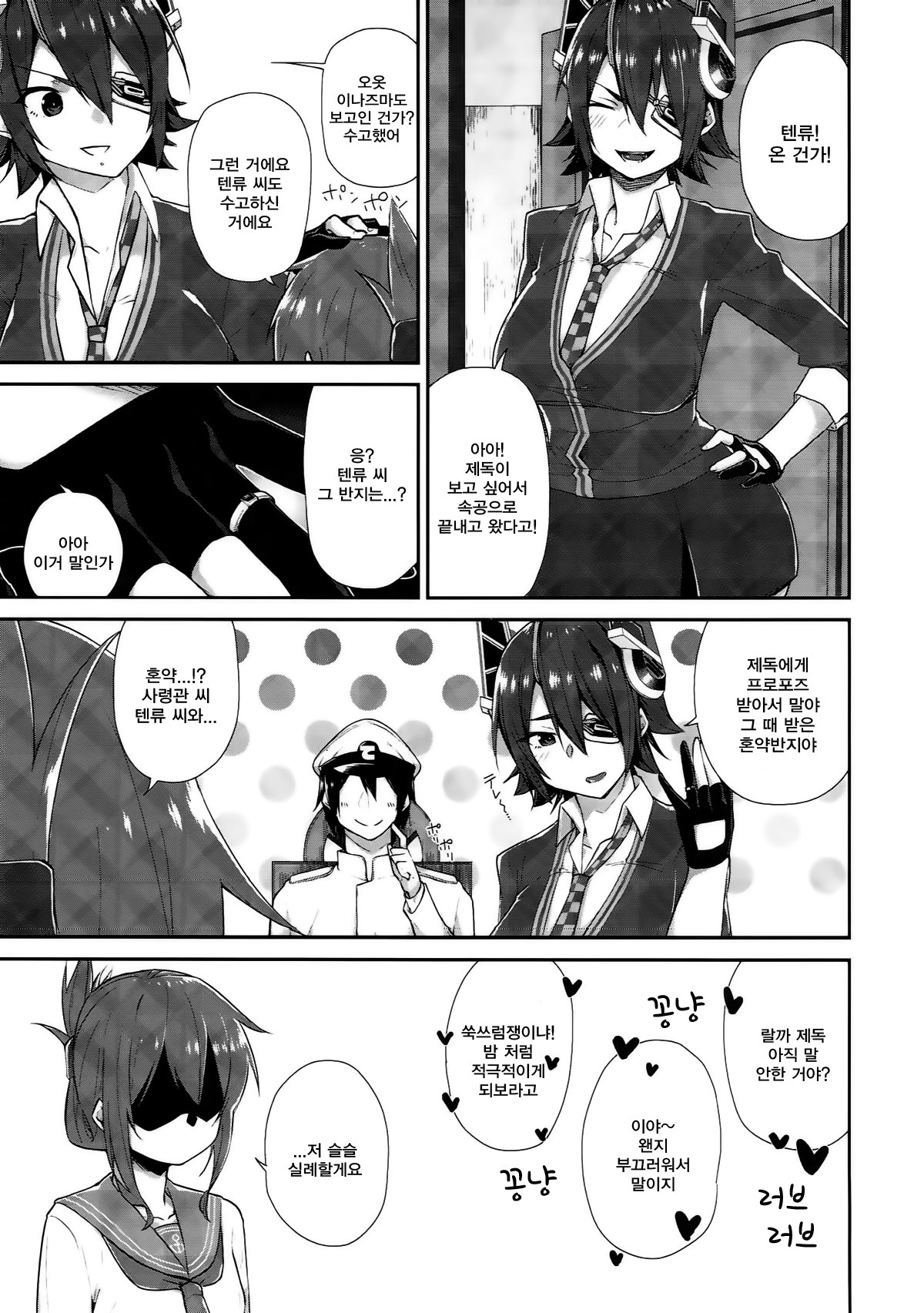 Inazuma Dake no Shireikan-san | 이나즈마만의 사령관♡ page 4 full
