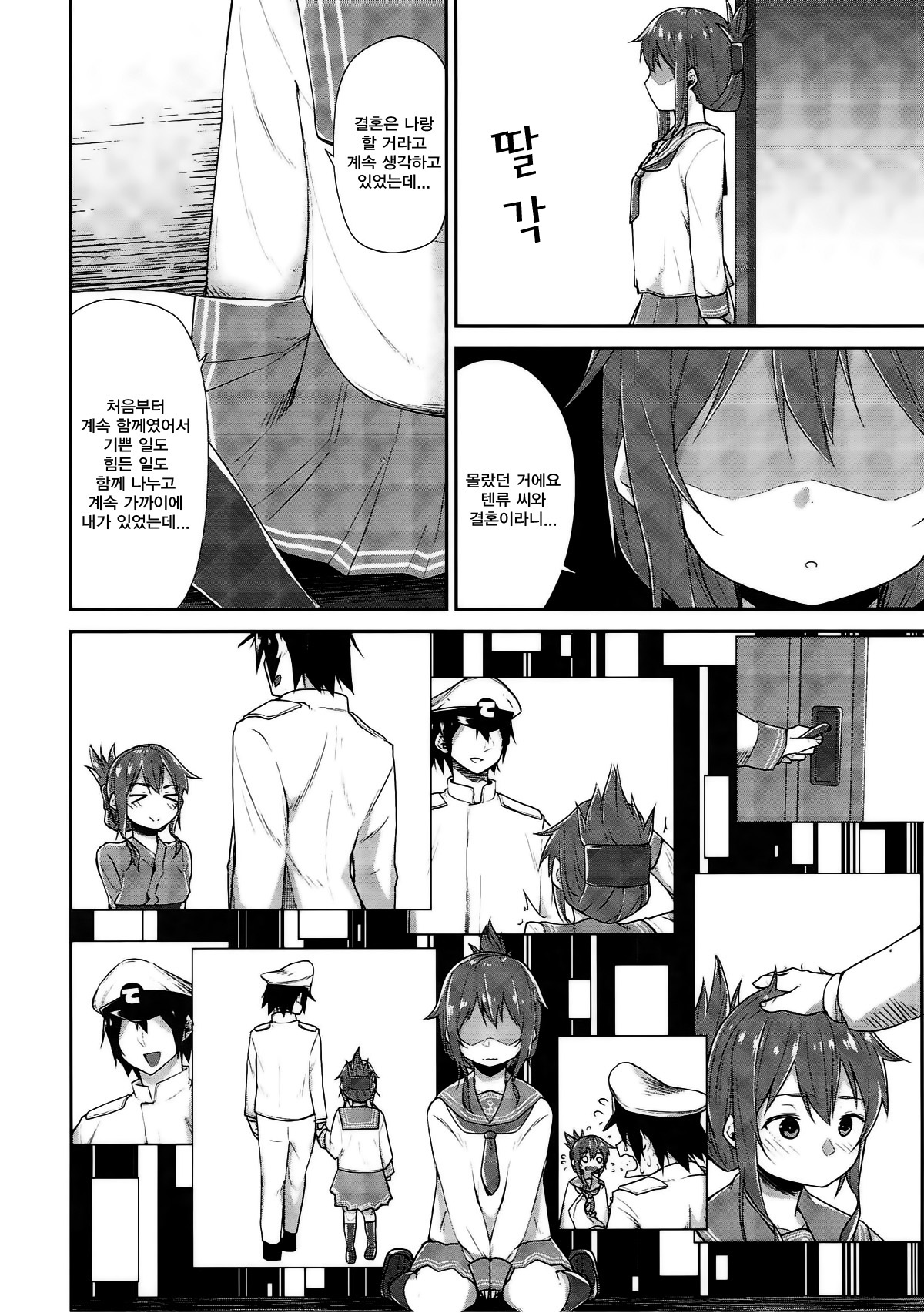 Inazuma Dake no Shireikan-san | 이나즈마만의 사령관♡ page 5 full