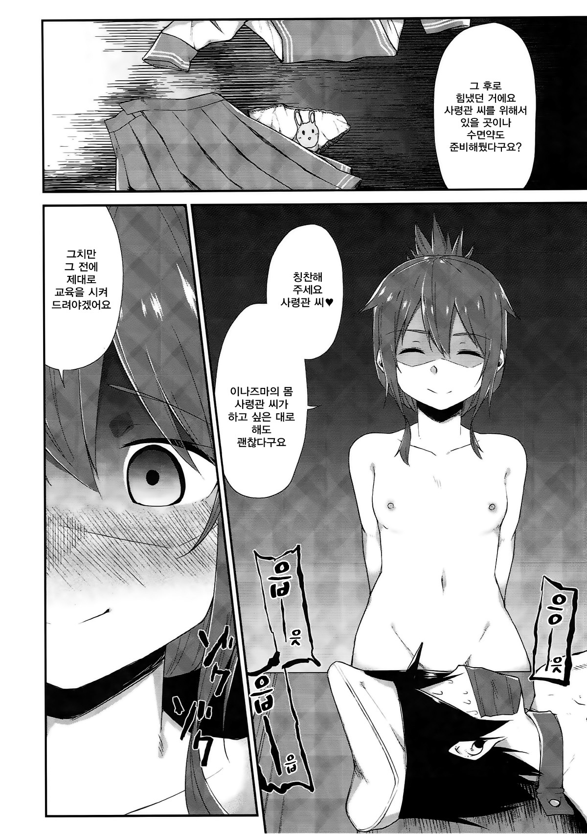 Inazuma Dake no Shireikan-san | 이나즈마만의 사령관♡ page 7 full