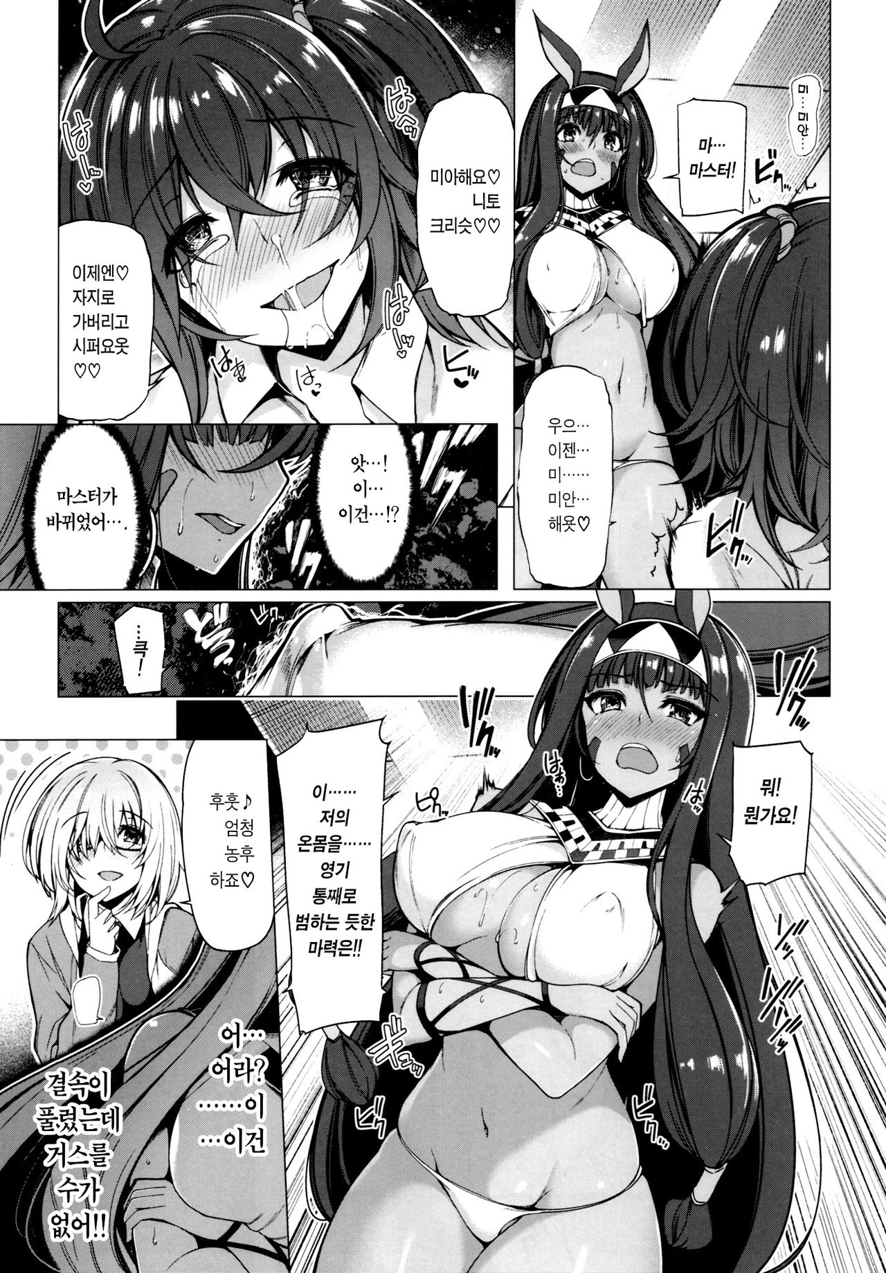 Yobarete Tobidete Pakopako Nitocris | 불려지면 튀어나와 파코 파코 니토 크리스 page 10 full