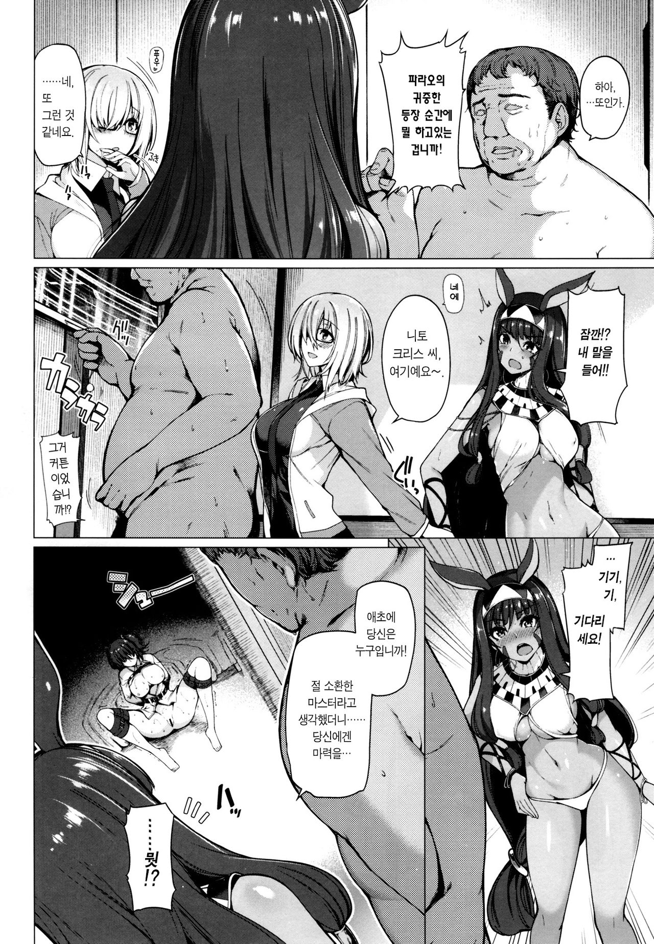 Yobarete Tobidete Pakopako Nitocris | 불려지면 튀어나와 파코 파코 니토 크리스 page 3 full