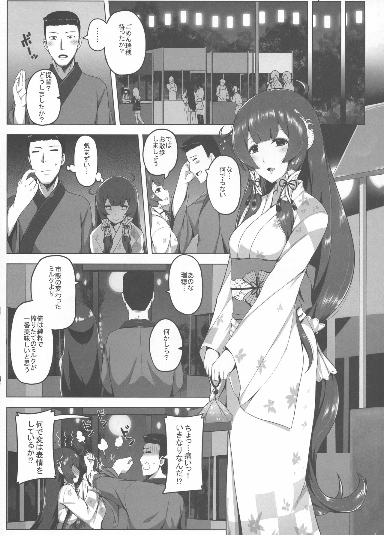Mizuho Rennyuu 2 page 9 full