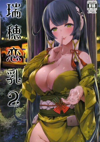 Mizuho Rennyuu 2 cover