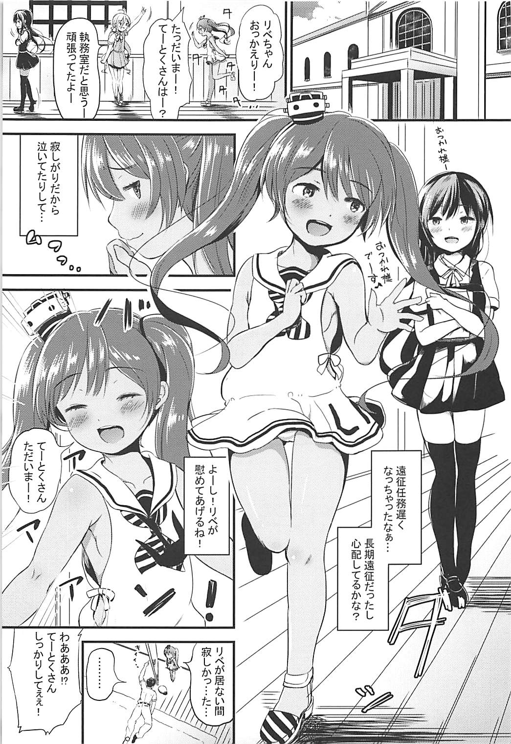 Taichou ni wa Goyoujin page 4 full