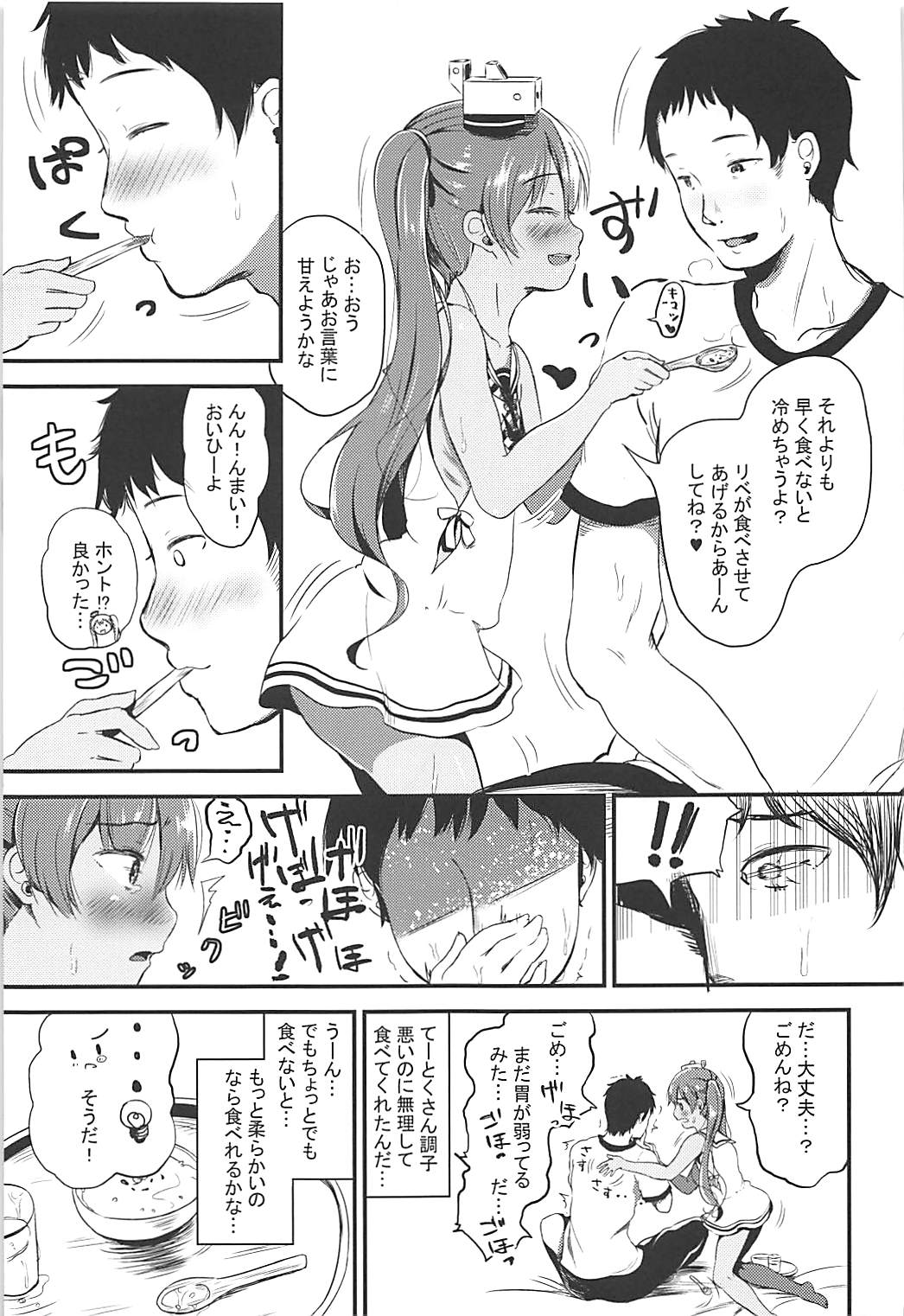 Taichou ni wa Goyoujin page 6 full