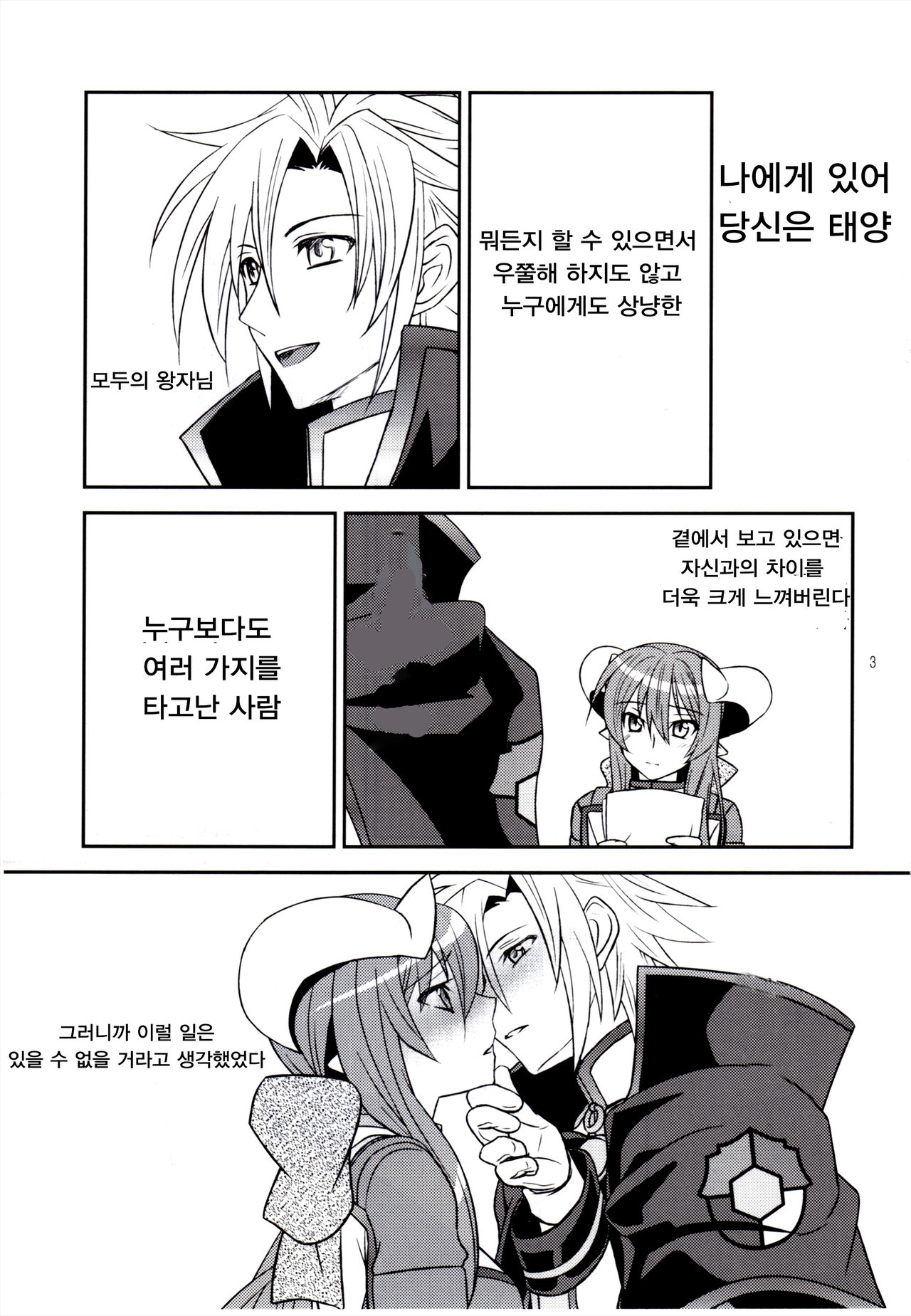 Aobara Hime | 청장미 공주 page 3 full