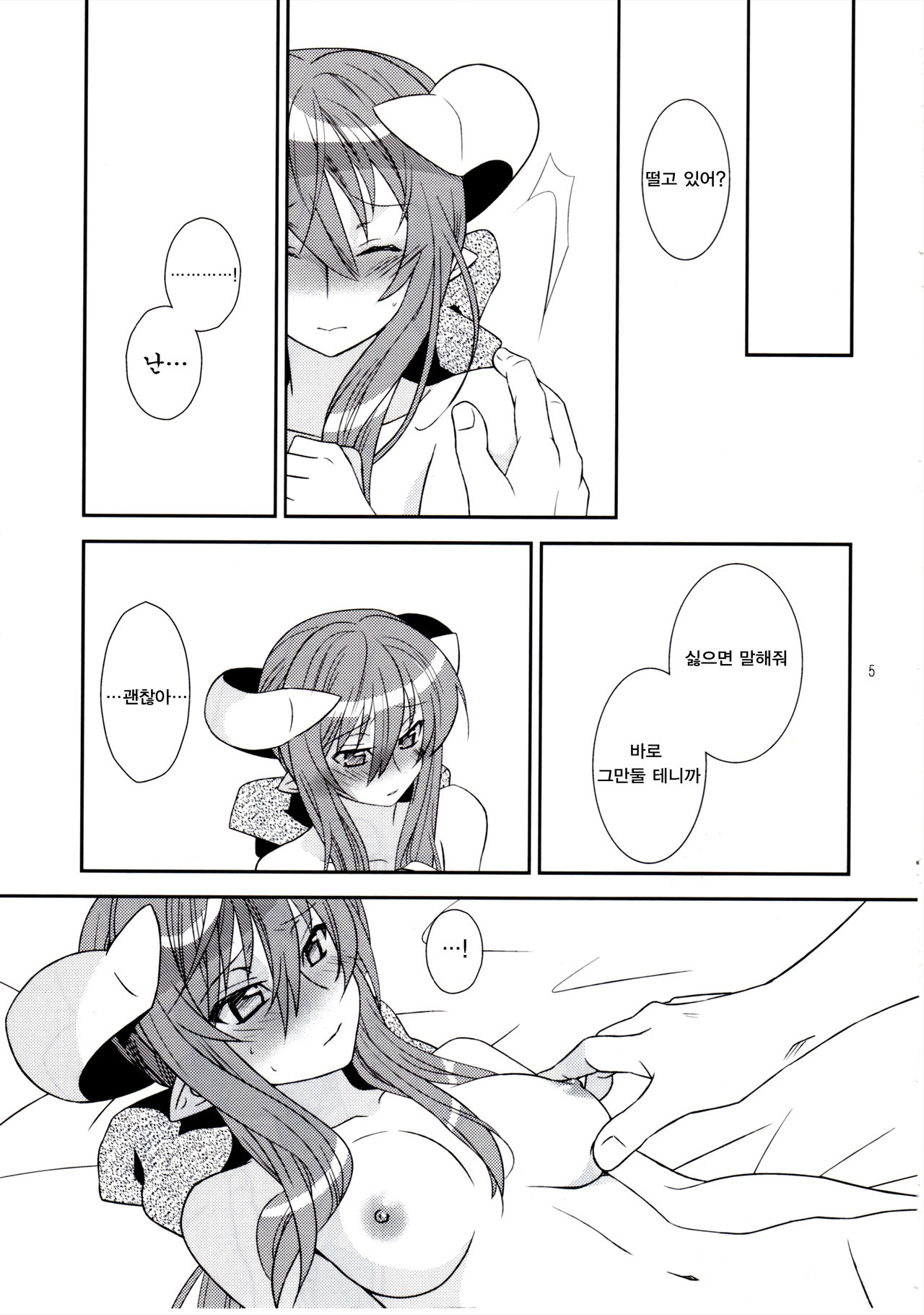 Aobara Hime | 청장미 공주 page 5 full