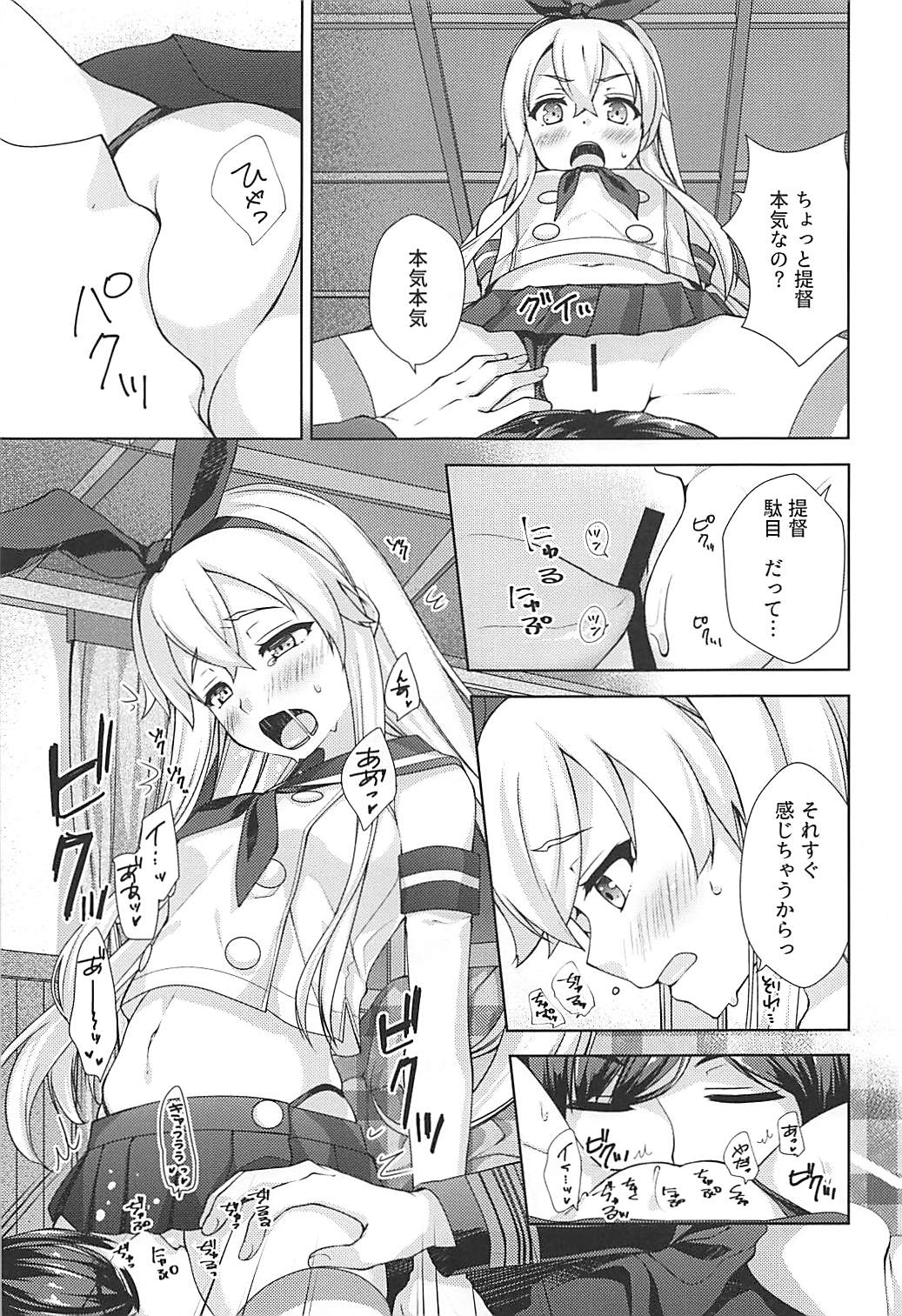 Fuyutoro * Shimakaze page 4 full