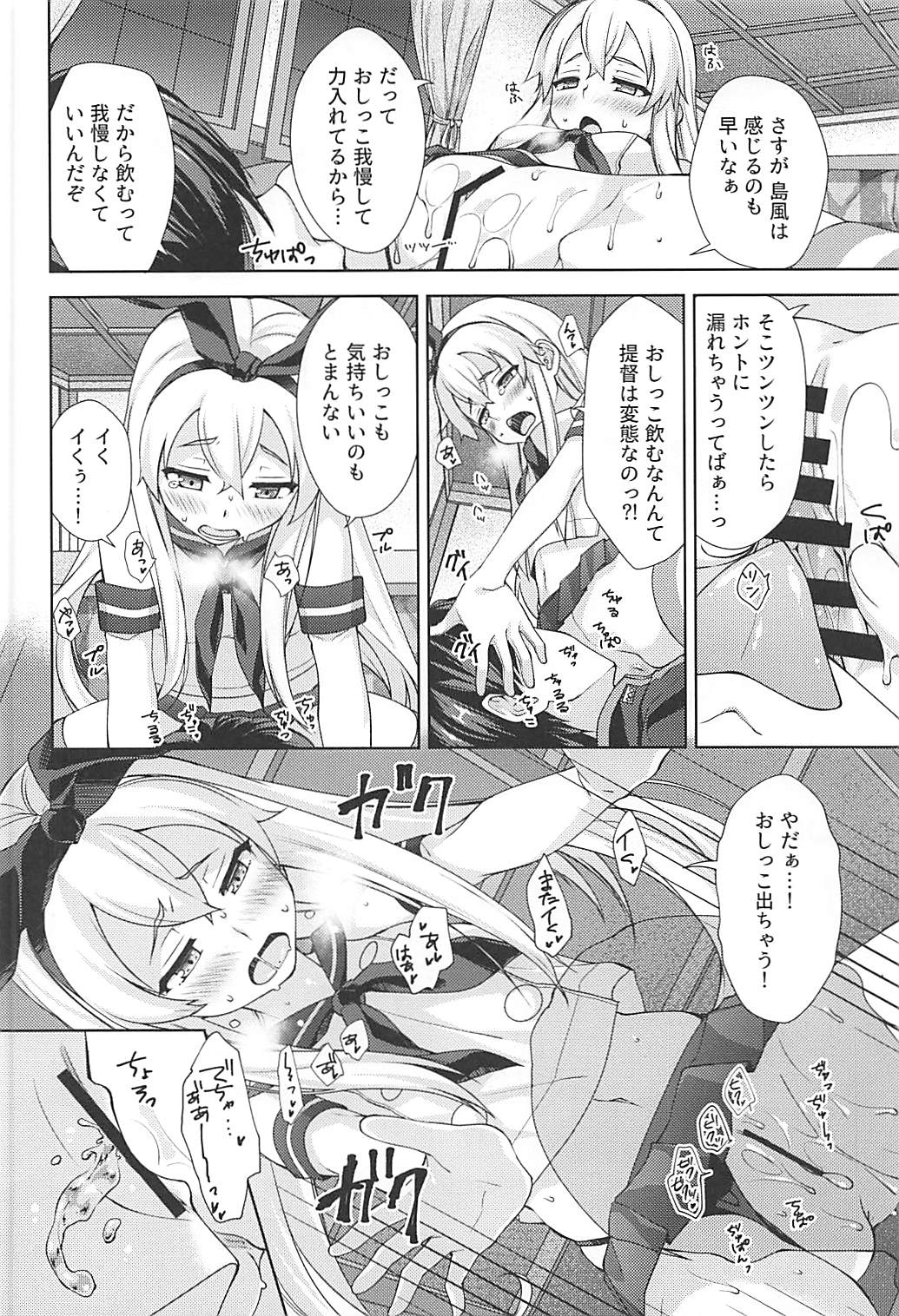 Fuyutoro * Shimakaze page 5 full
