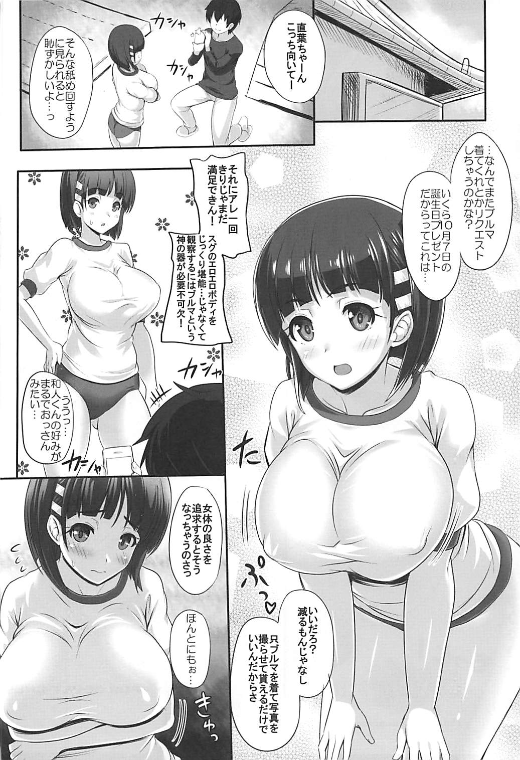 Motto! SAOff AUTUMN page 3 full