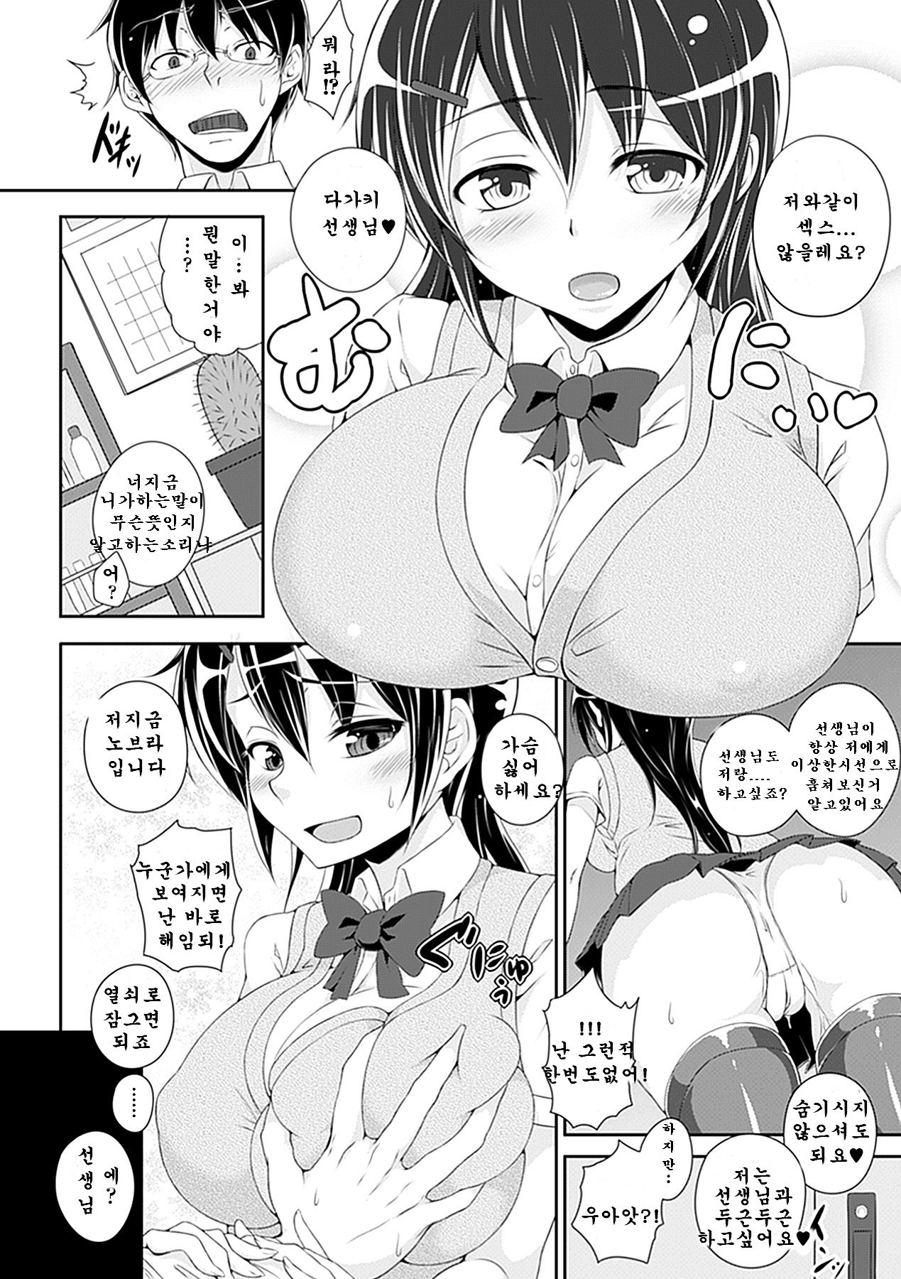 Kyou kara Yuutousei | Am I Going To Be An Honors Student Starting Today? page 8 full
