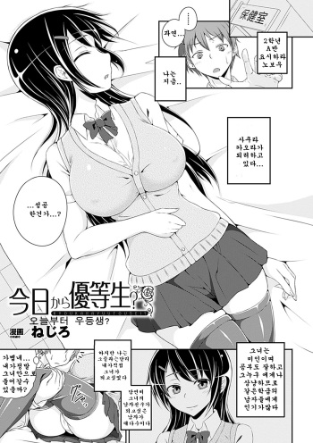 Kyou kara Yuutousei | Am I Going To Be An Honors Student Starting Today? cover