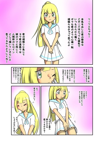 リーリエ調教漫画 cover