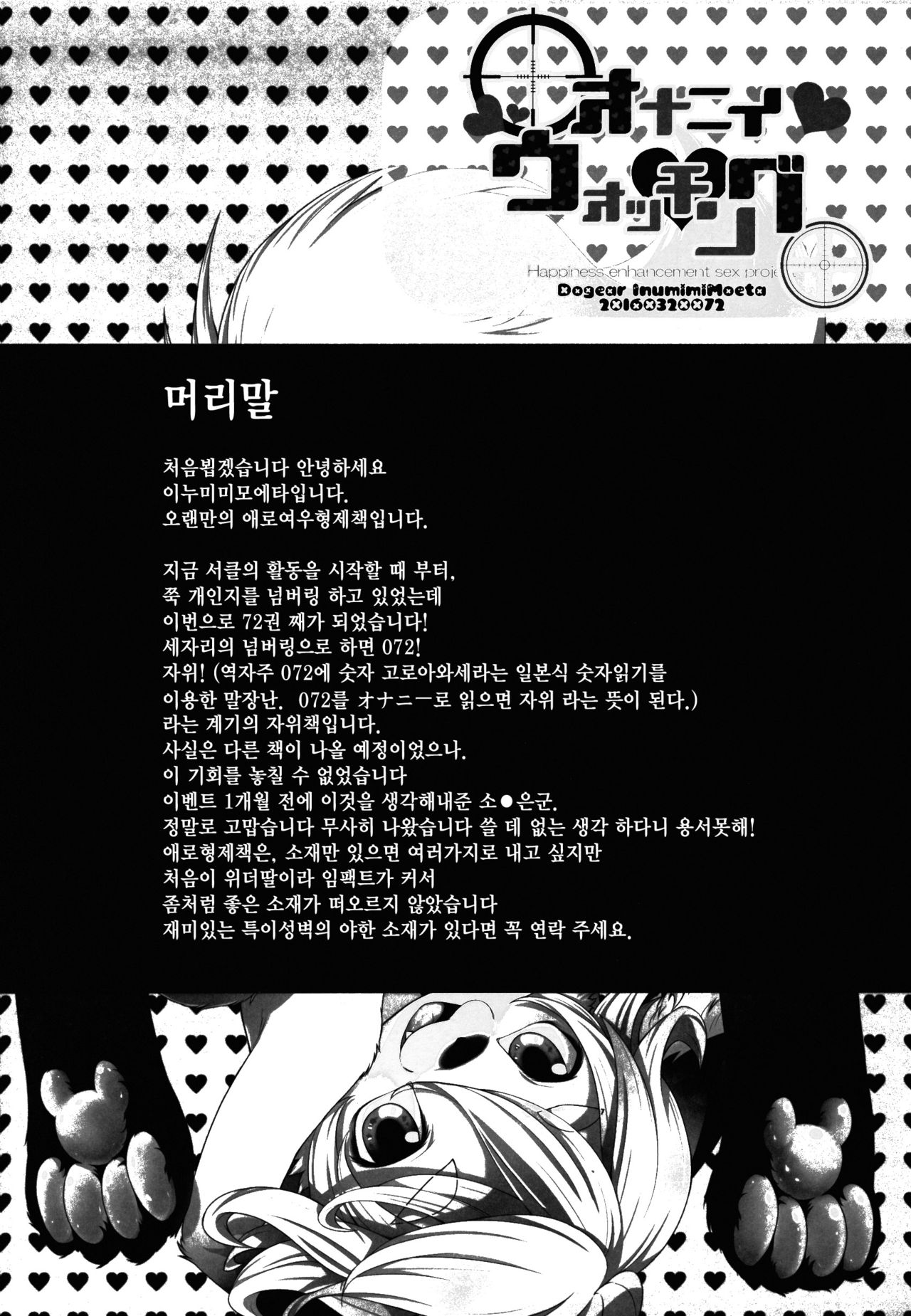 Onanie Watching | 자위 관찰 page 4 full