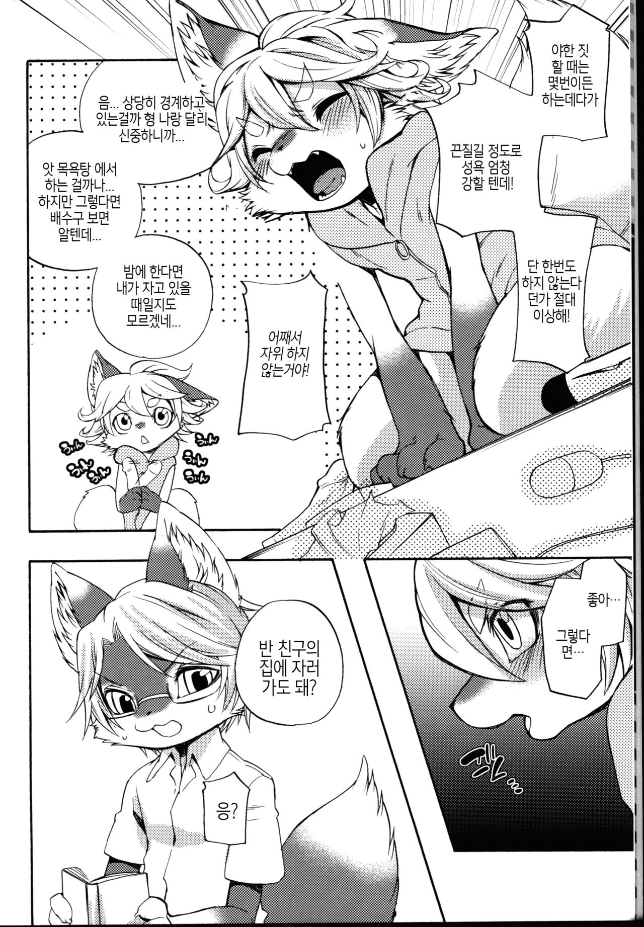 Onanie Watching | 자위 관찰 page 8 full