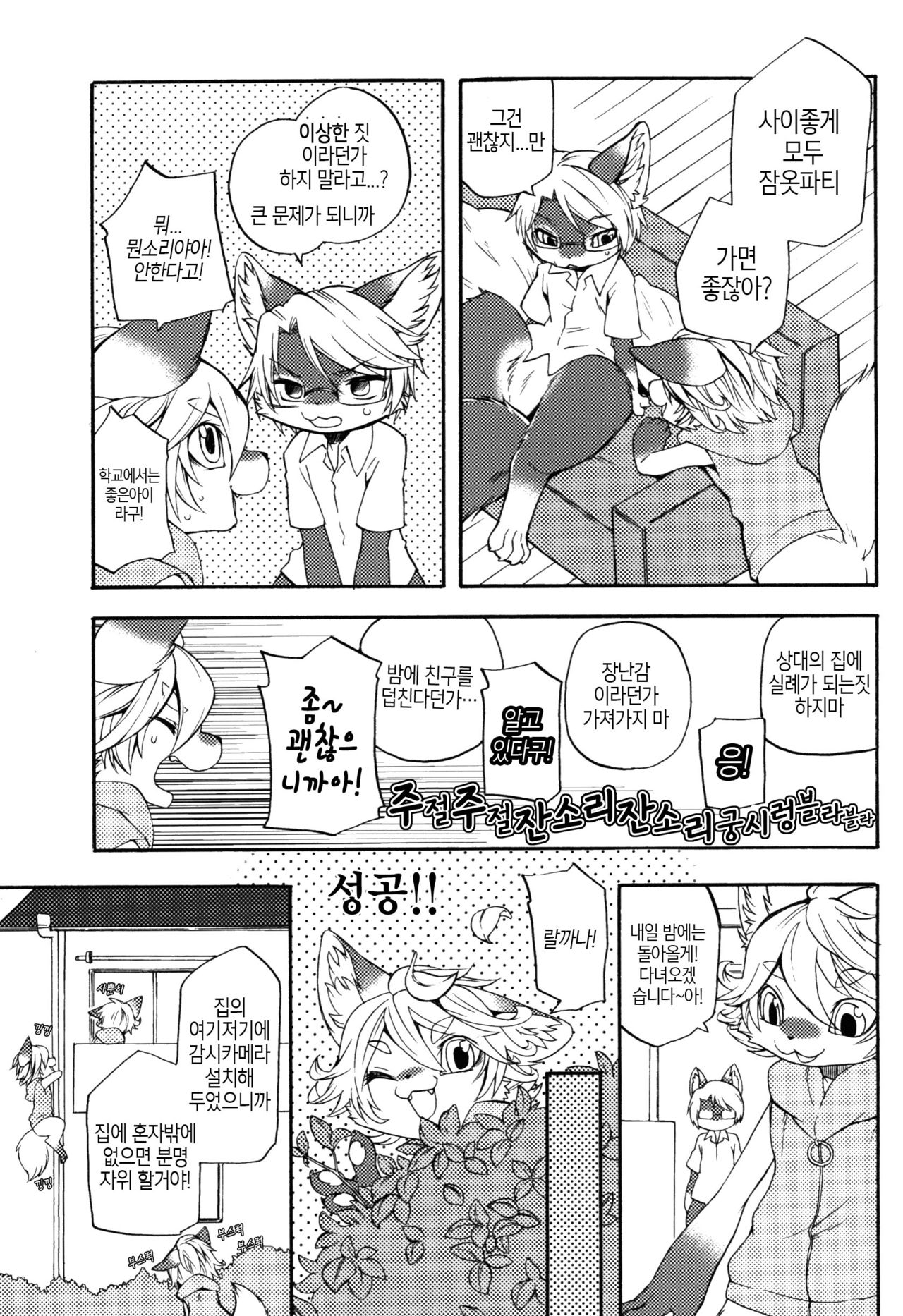 Onanie Watching | 자위 관찰 page 9 full