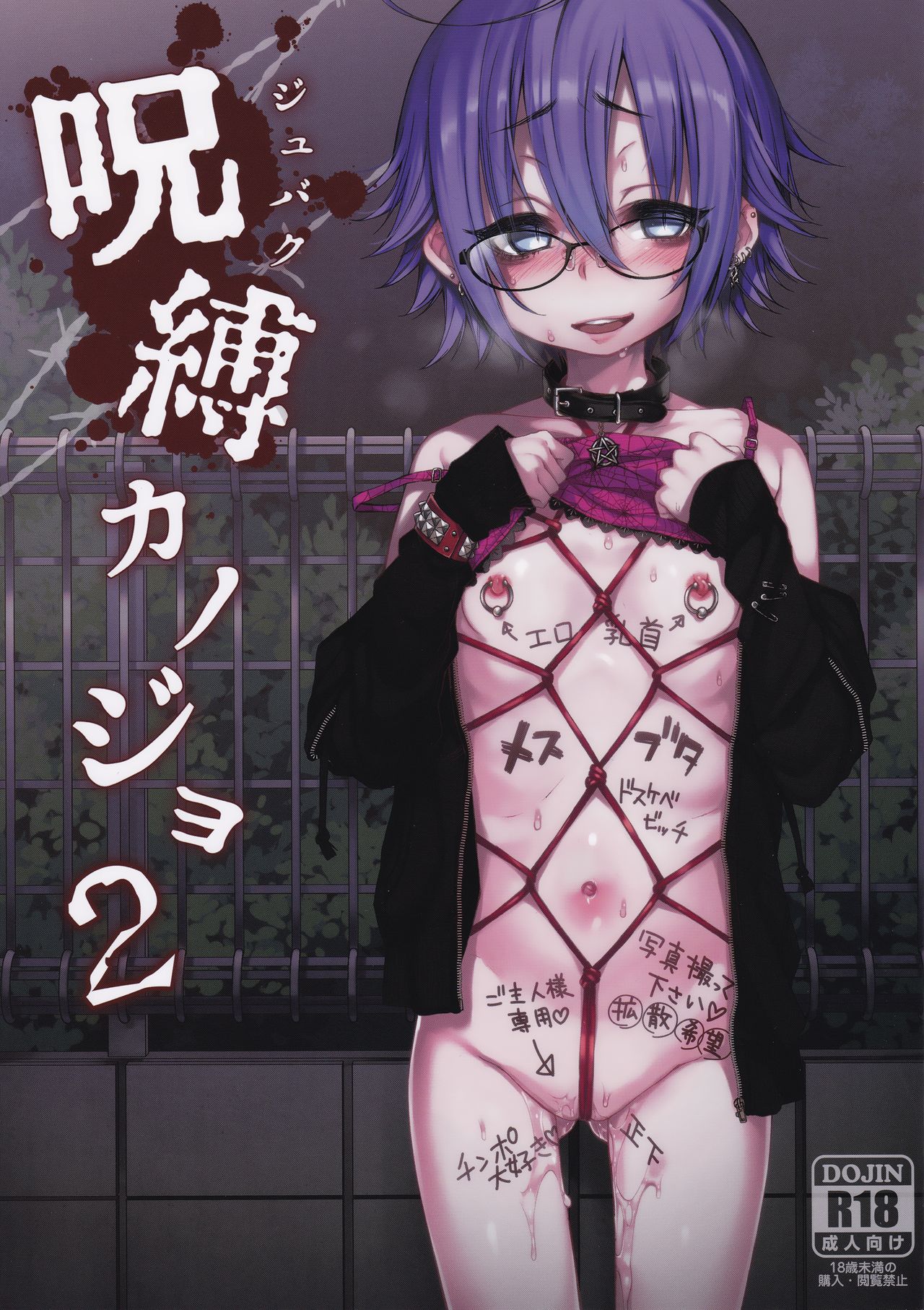 Jubaku Kanojo 2 | Binding Girlfriend 2 page 1 full