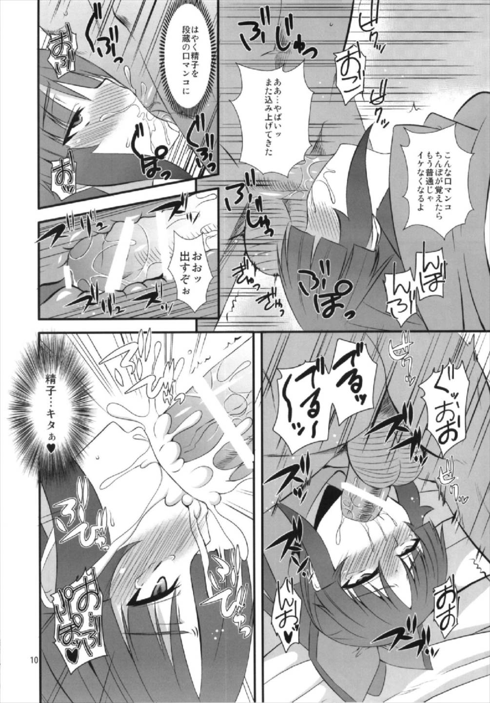 Danzou no Okuchi page 10 full
