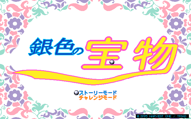 Giniro no Takaramono - Junai Pachinko Simulation page 3 full