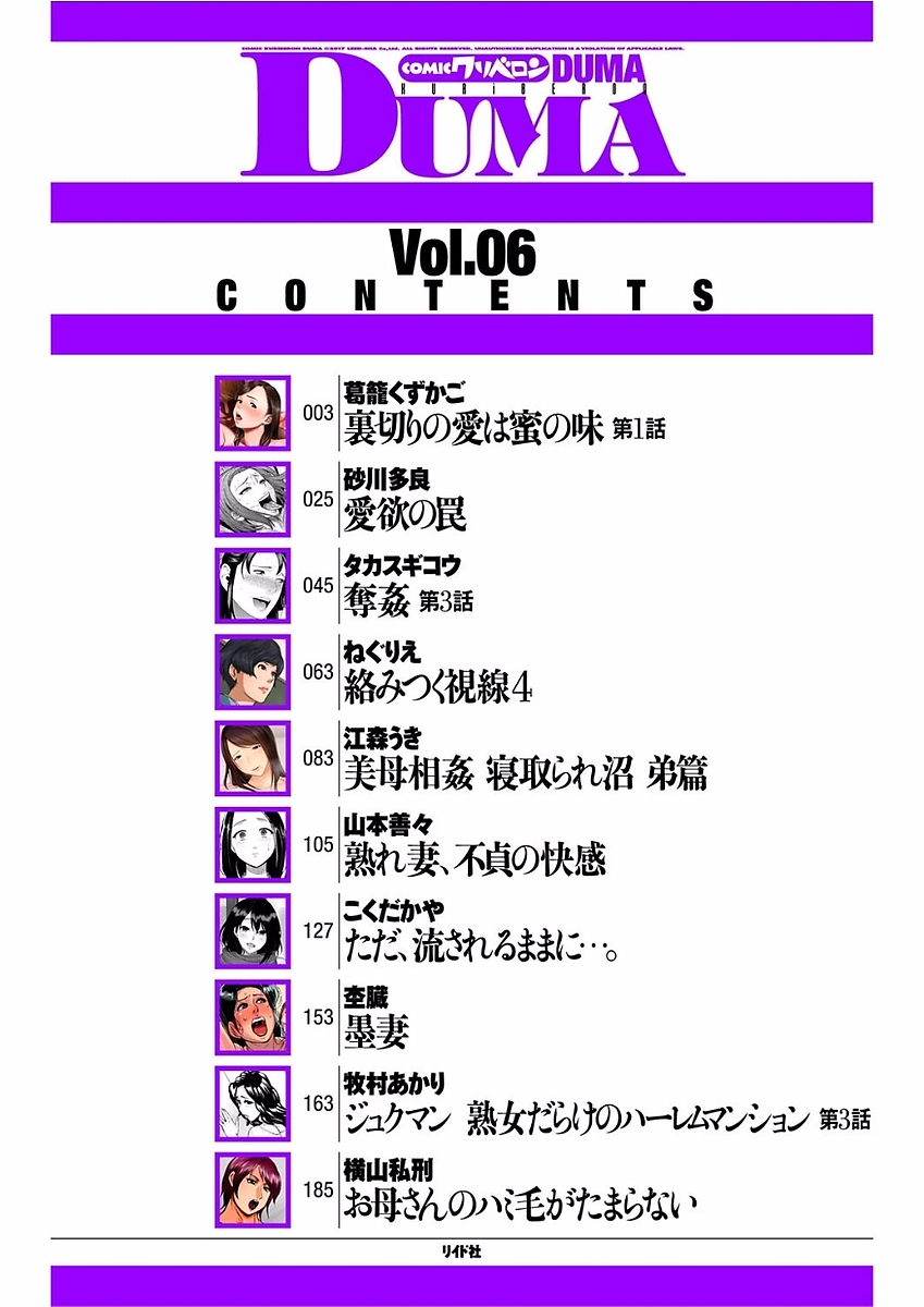 comic KURiBERON DUMA 2018-01 Vol. 06 page 2 full