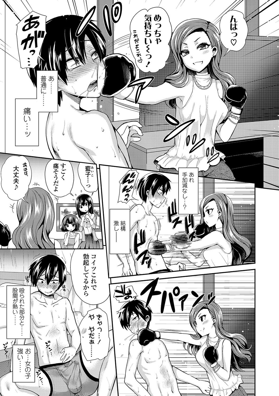 Sadistic Secret Session page 8 full