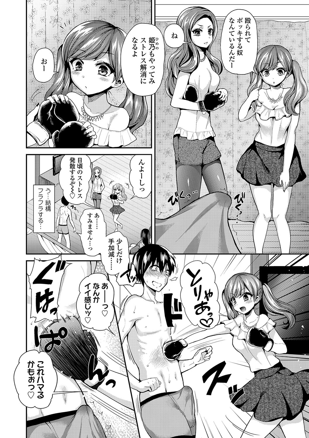Sadistic Secret Session page 9 full