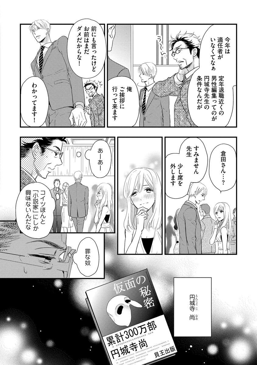 Saikou no Shousetsuka page 10 full