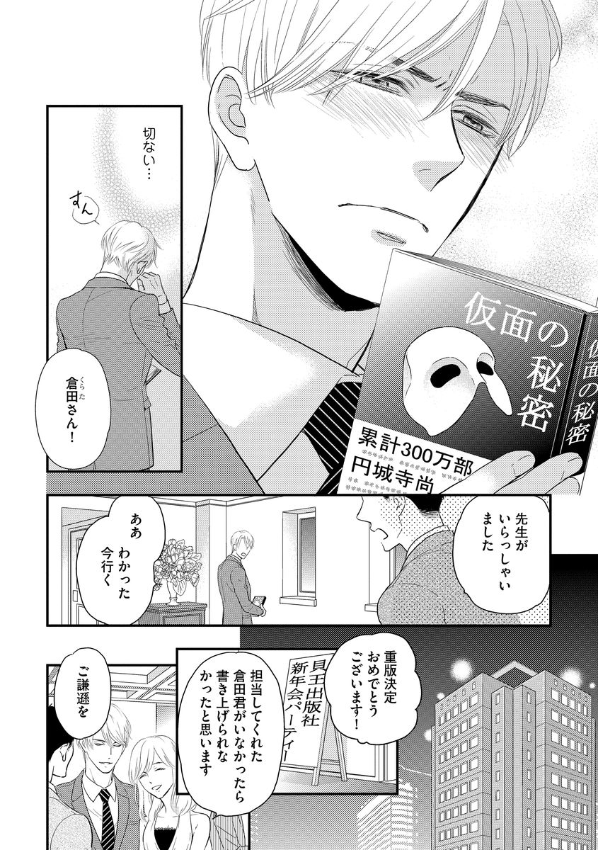 Saikou no Shousetsuka page 8 full