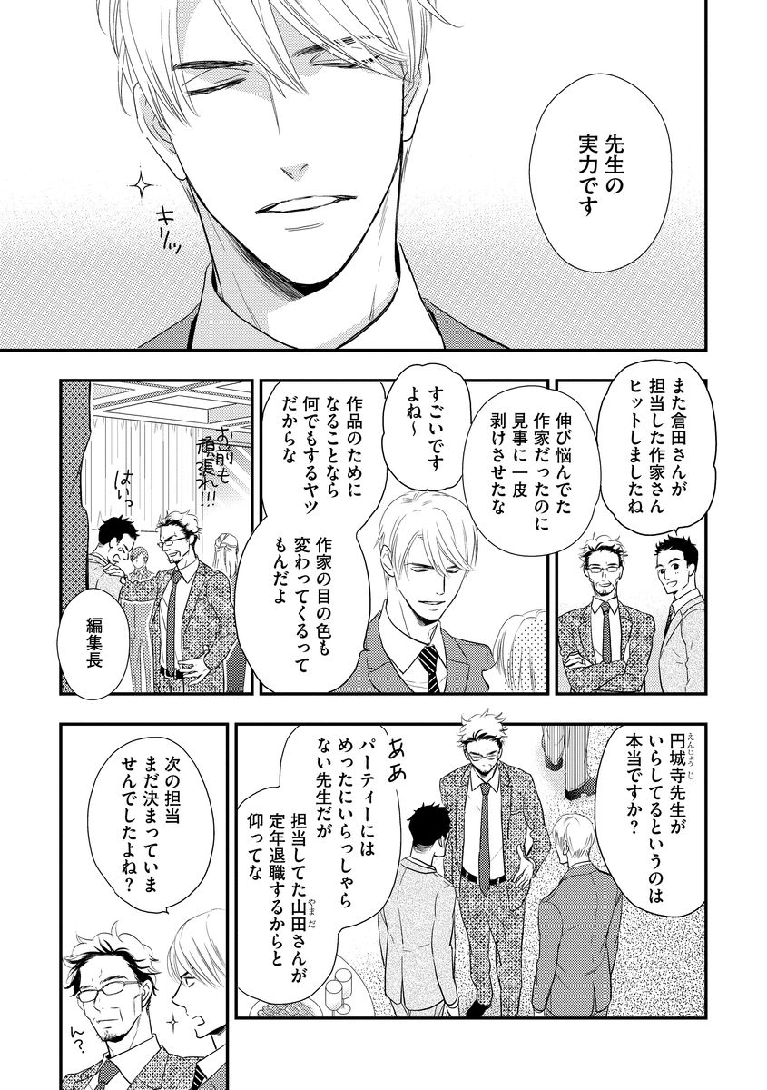 Saikou no Shousetsuka page 9 full