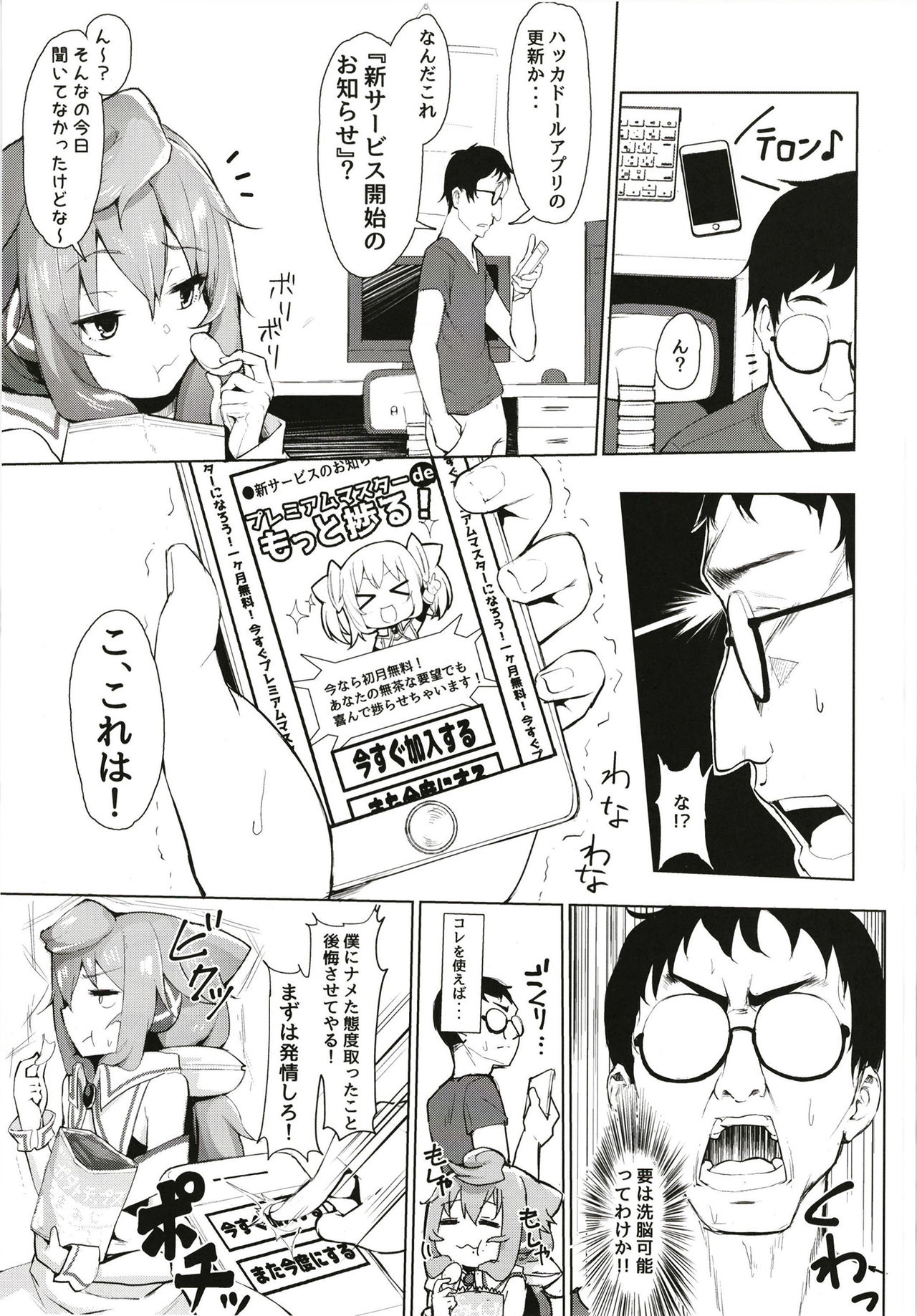 Master, Pakohame Shiyo page 5 full