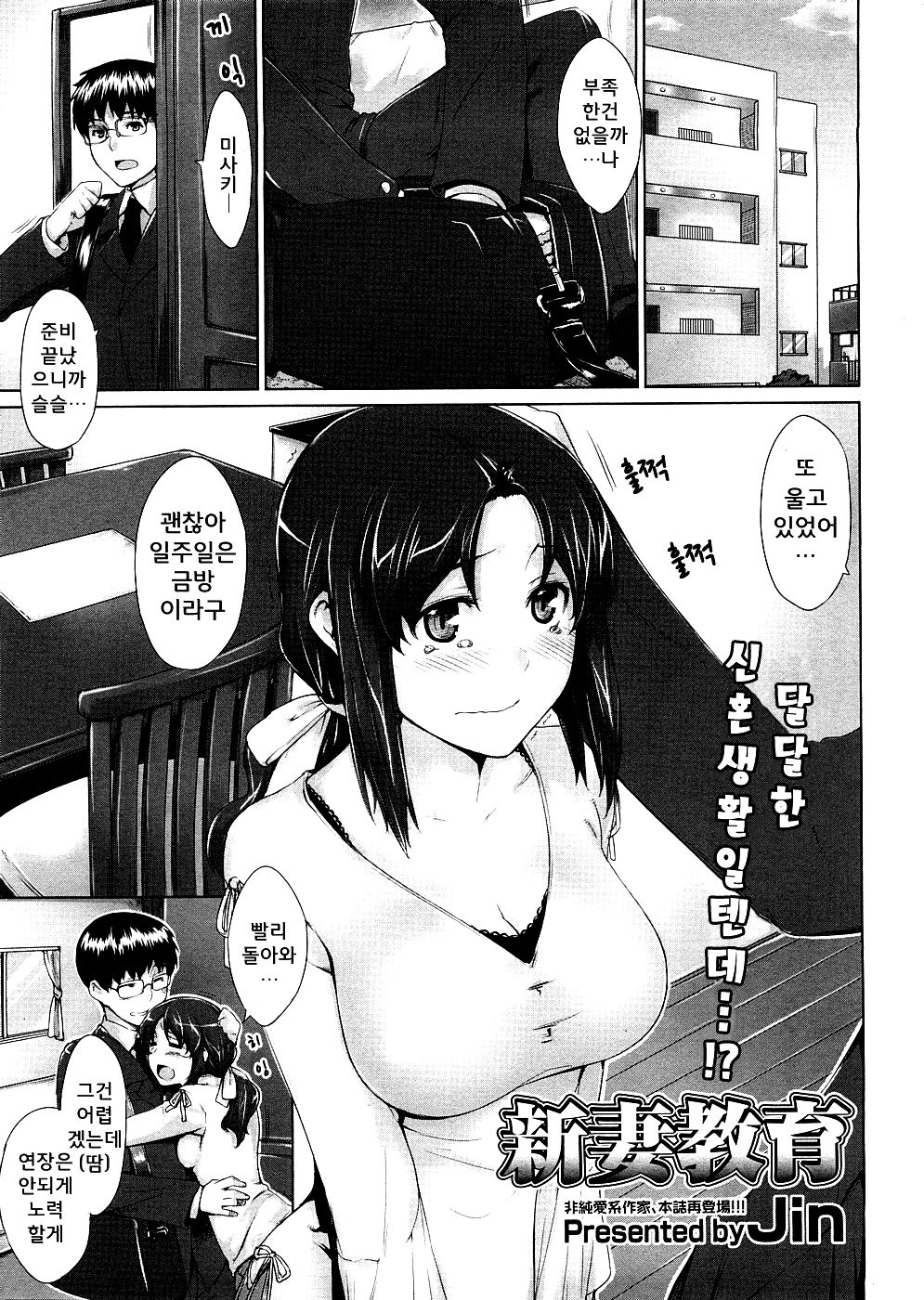 Niizuma Kyouiku | Educating a New Wife page 1 full