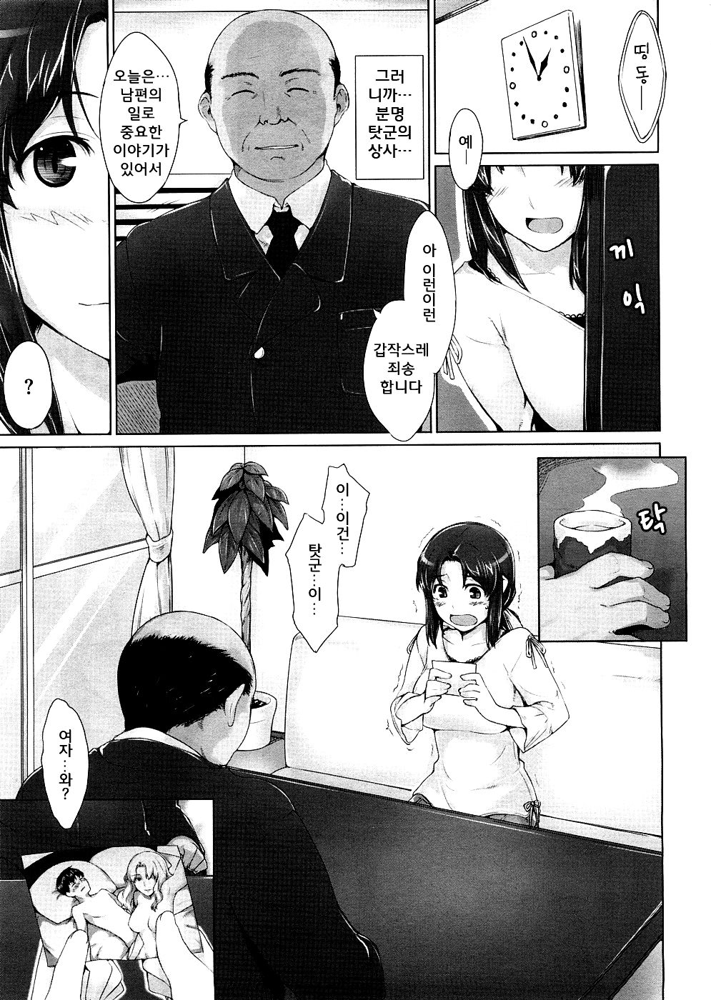 Niizuma Kyouiku | Educating a New Wife page 3 full