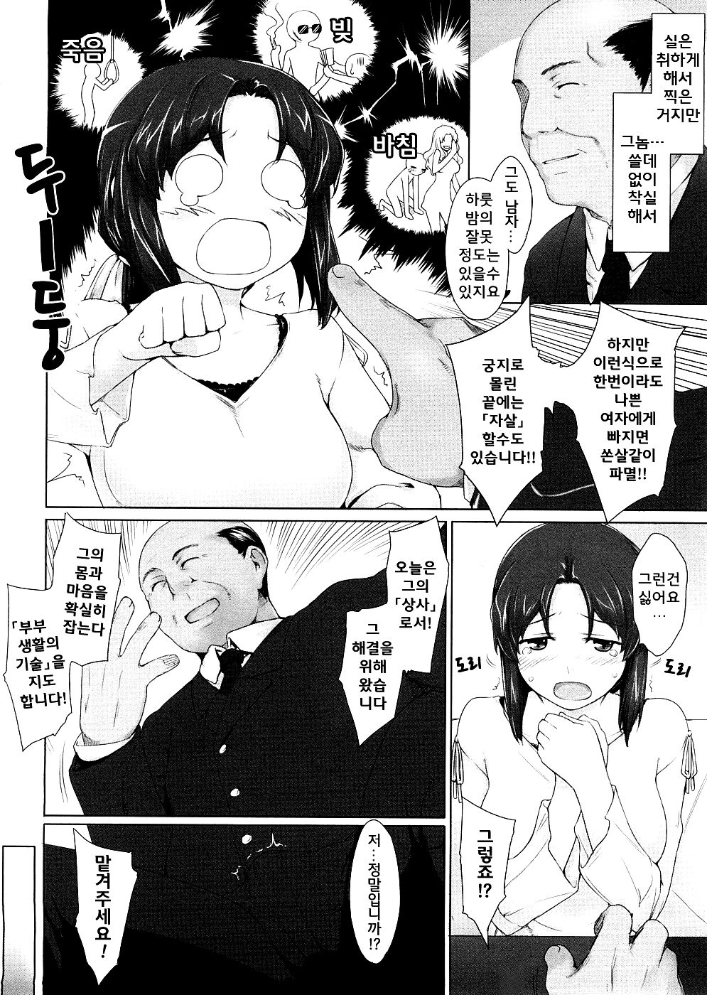 Niizuma Kyouiku | Educating a New Wife page 4 full