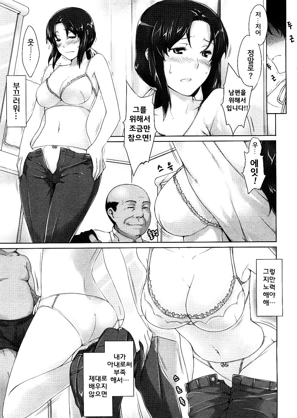 Niizuma Kyouiku | Educating a New Wife page 5 full