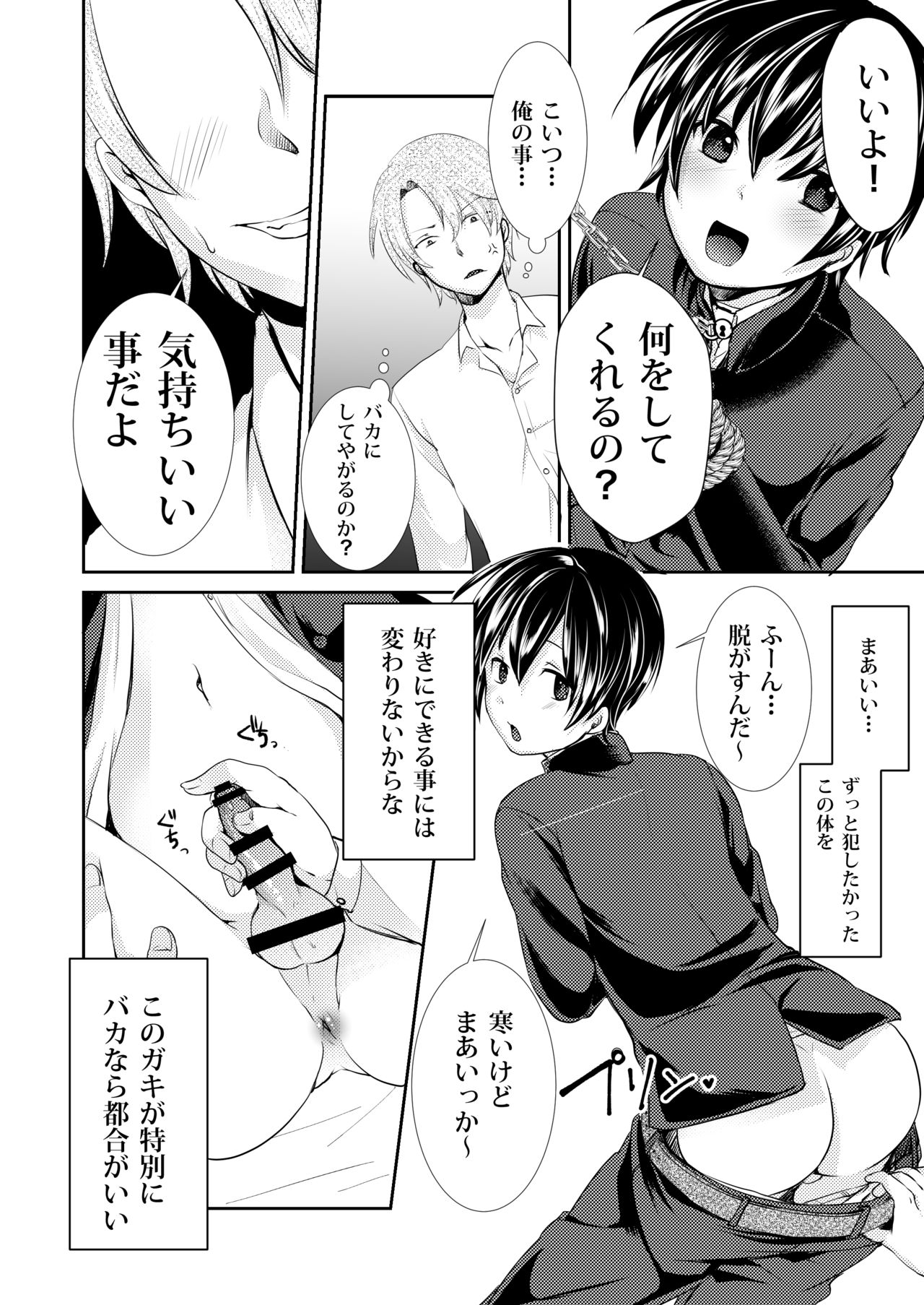 Yuukai Shita Shounen wa Psychopath page 10 full