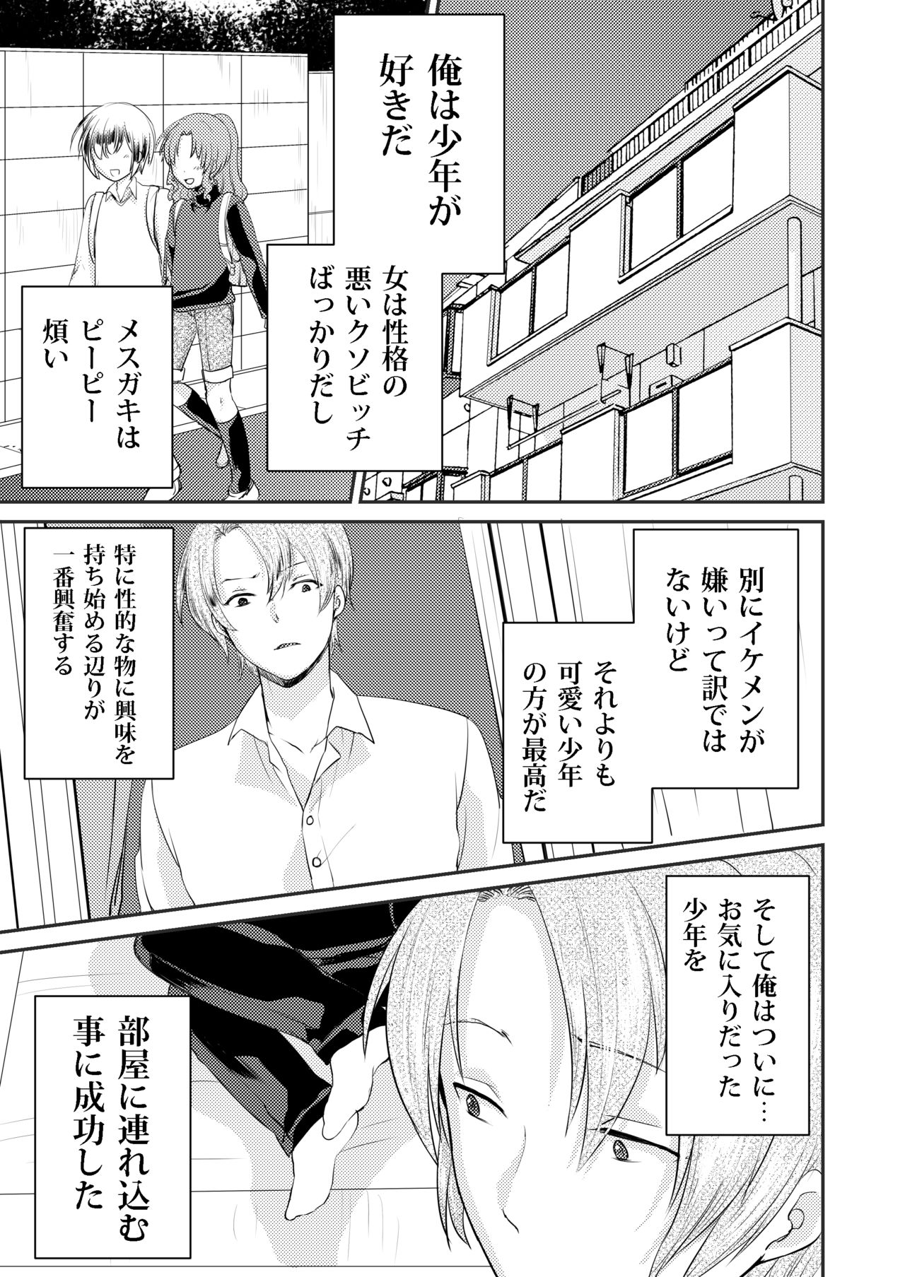 Yuukai Shita Shounen wa Psychopath page 5 full