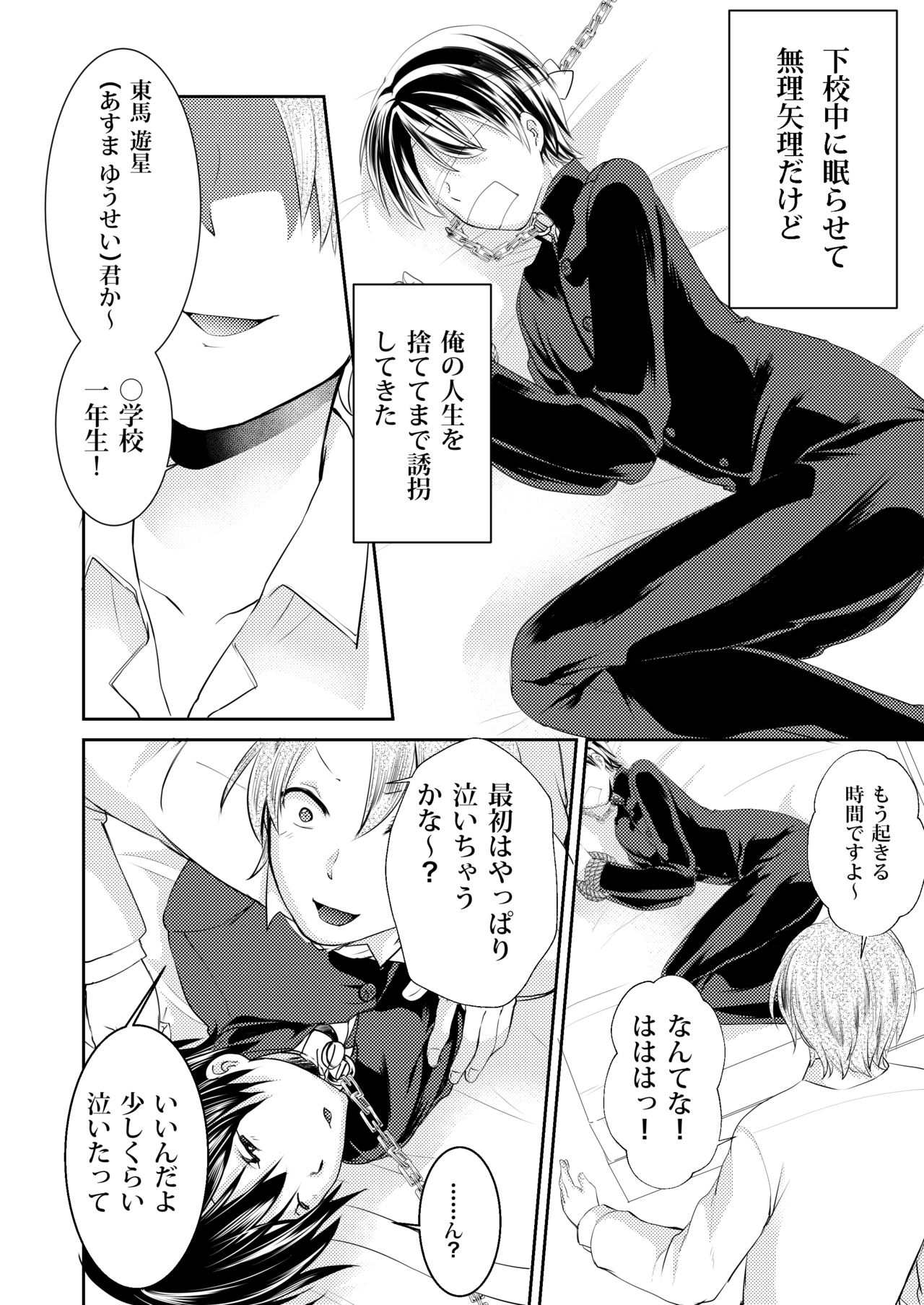 Yuukai Shita Shounen wa Psychopath page 6 full