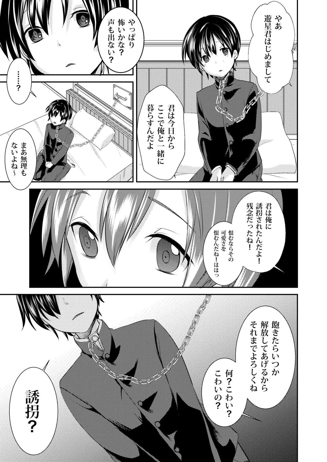 Yuukai Shita Shounen wa Psychopath page 7 full