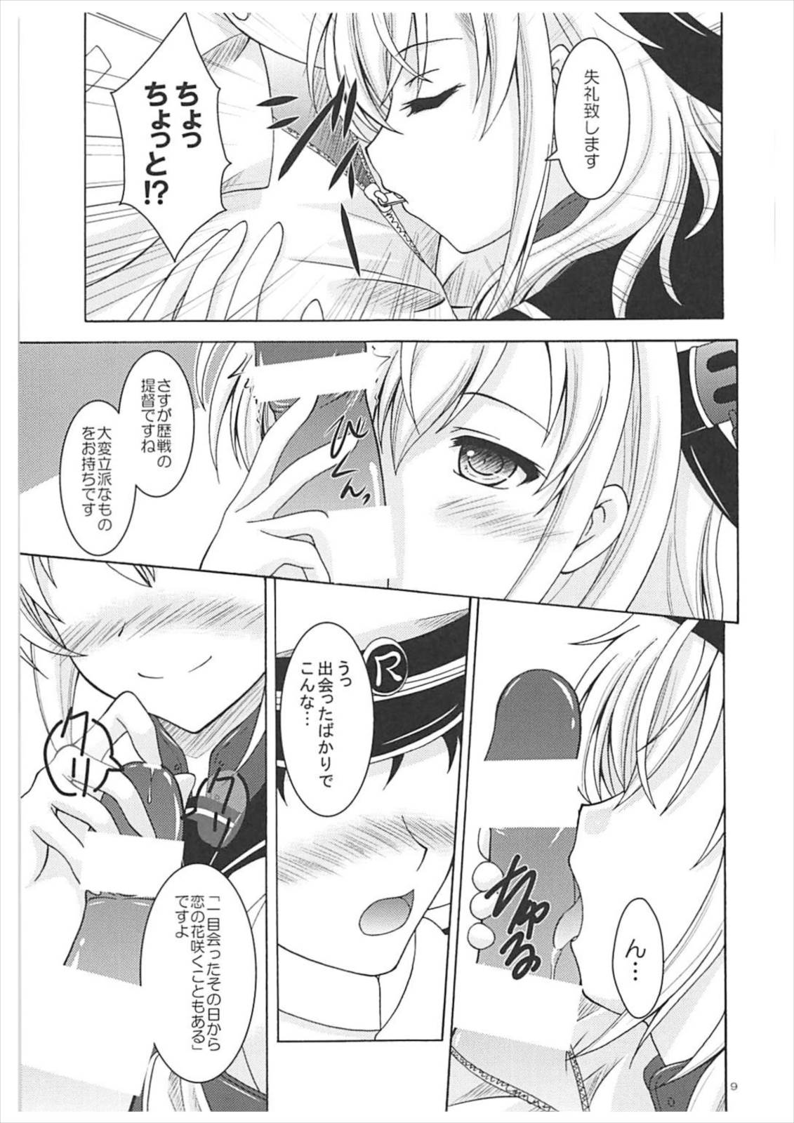 Suzutsuki to Yoru no Himegoto page 8 full