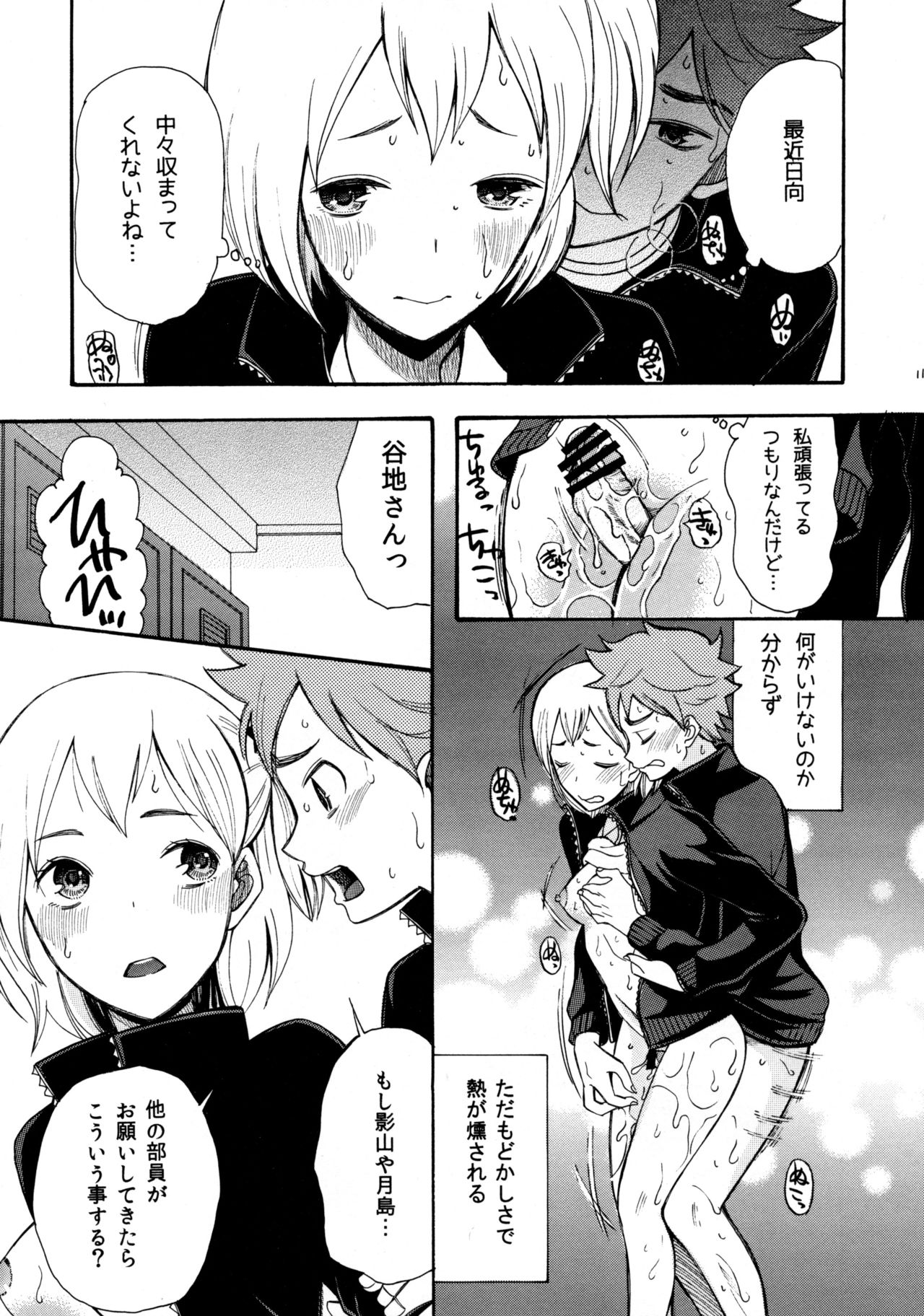 Hina-ya-chiru Hatsu no Kotomichi page 10 full