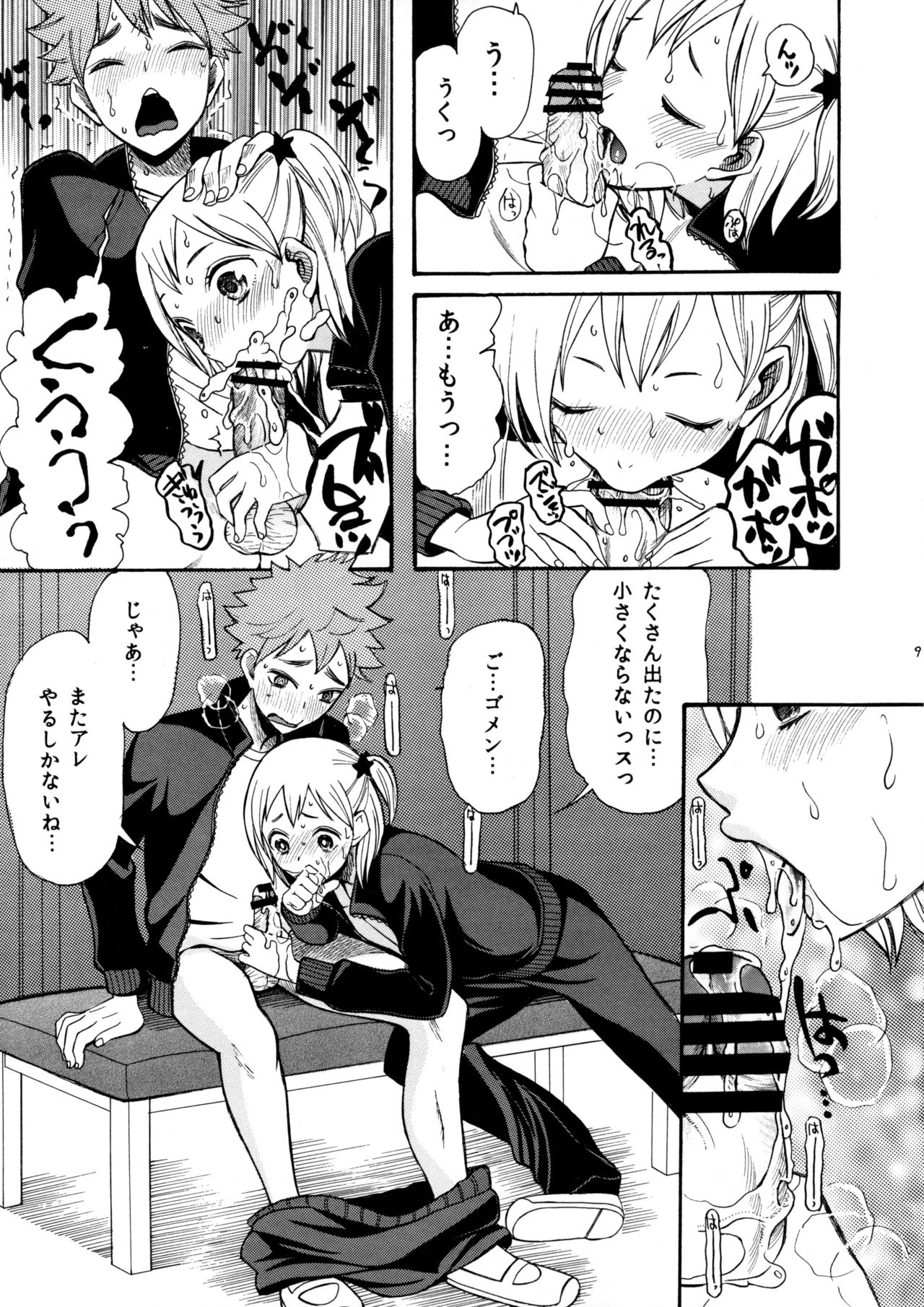 Hina-ya-chiru Hatsu no Kotomichi page 8 full