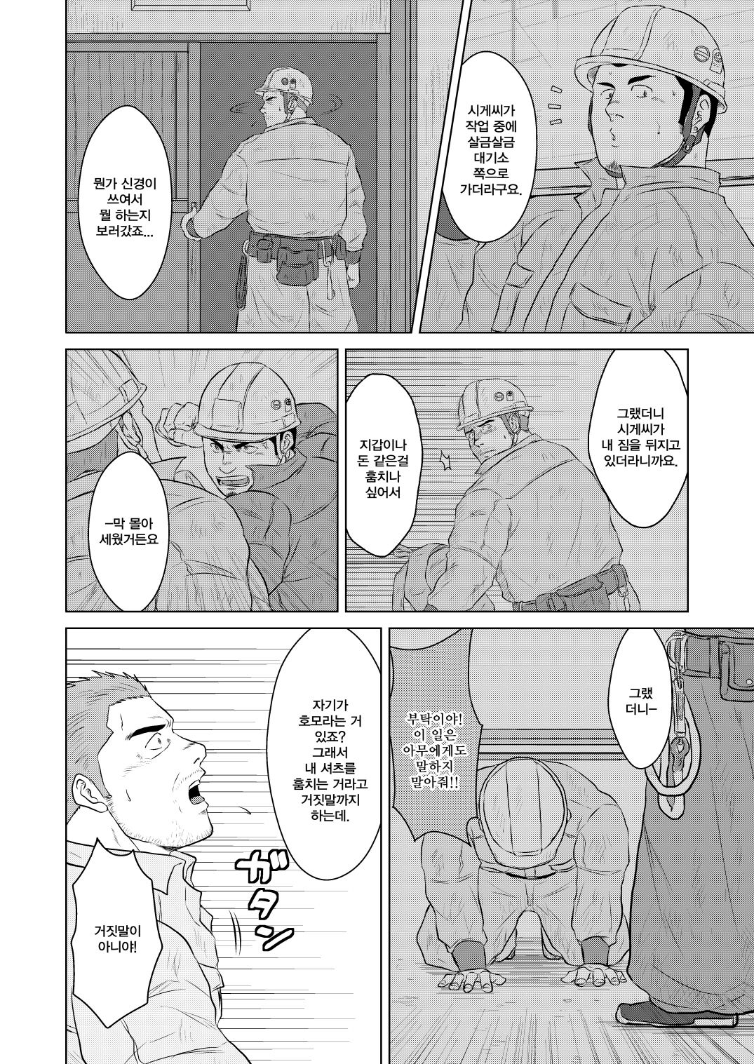 Gaten Oyaji no Kouhai Shidou | 막노동 아저씨의 후배지도 page 3 full