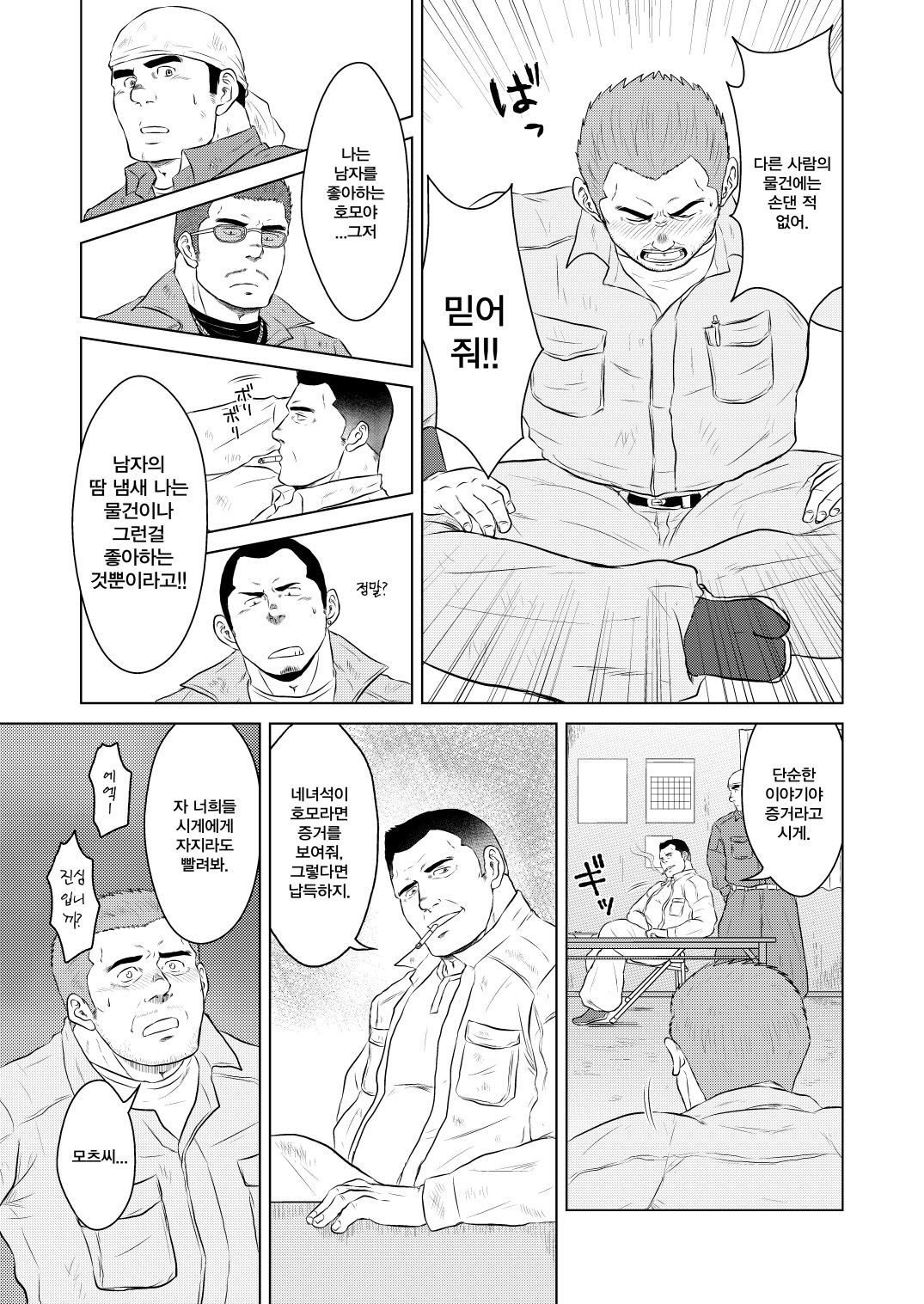 Gaten Oyaji no Kouhai Shidou | 막노동 아저씨의 후배지도 page 4 full