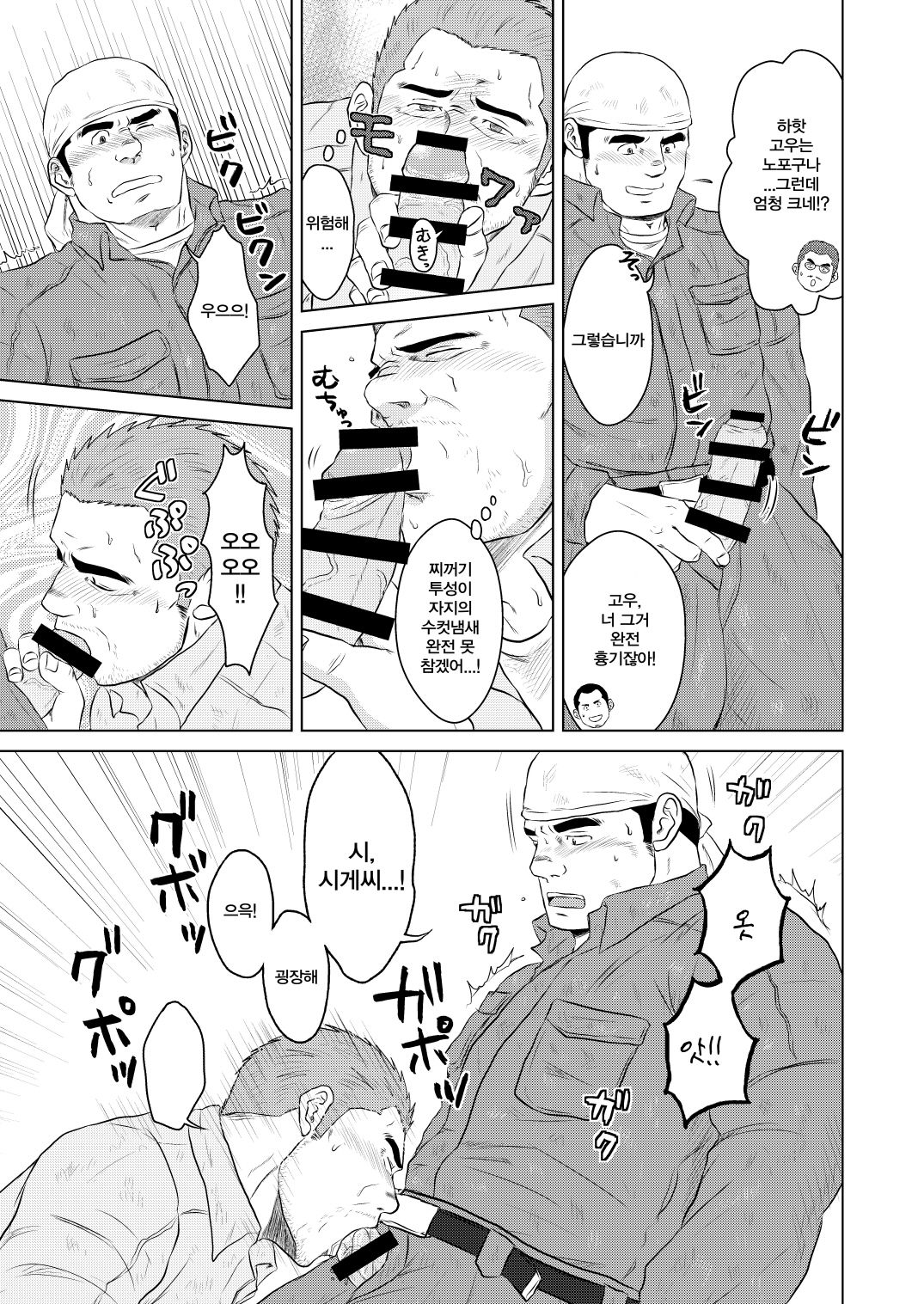 Gaten Oyaji no Kouhai Shidou | 막노동 아저씨의 후배지도 page 7 full