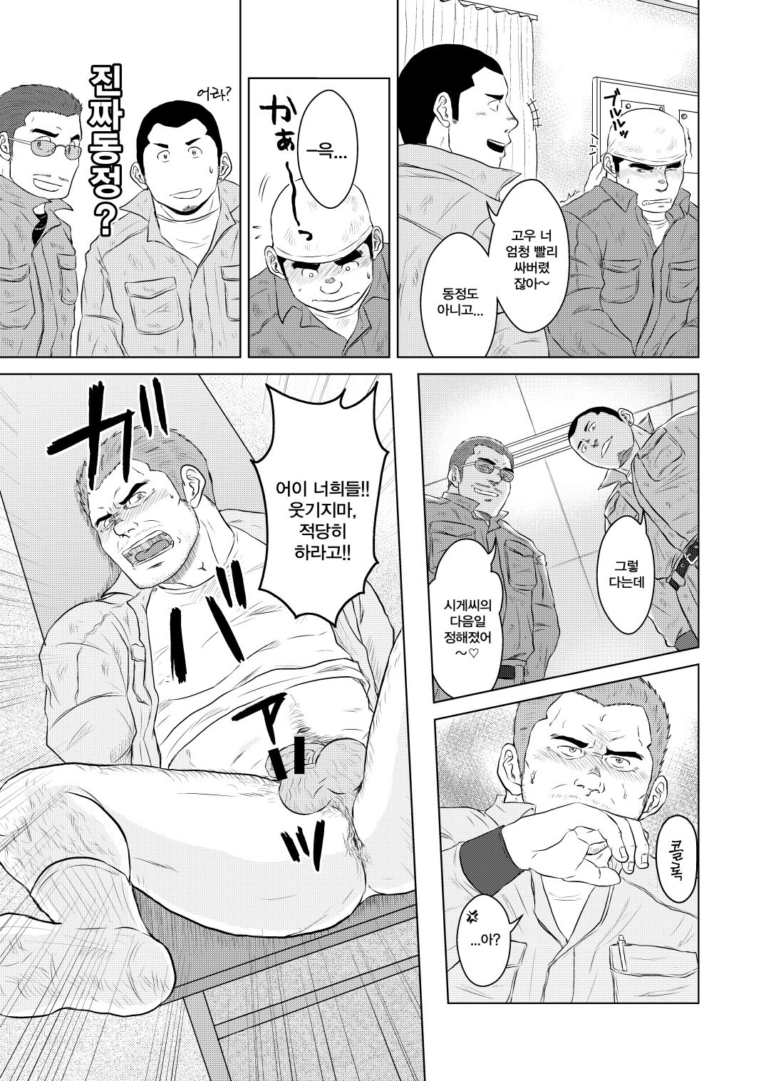 Gaten Oyaji no Kouhai Shidou | 막노동 아저씨의 후배지도 page 9 full