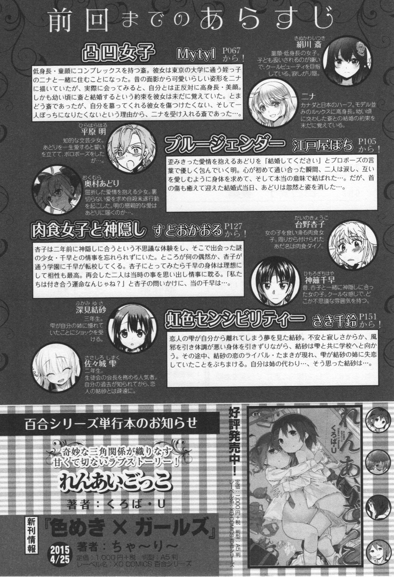 L -Ladies &amp; Girls Love- 04 page 6 full