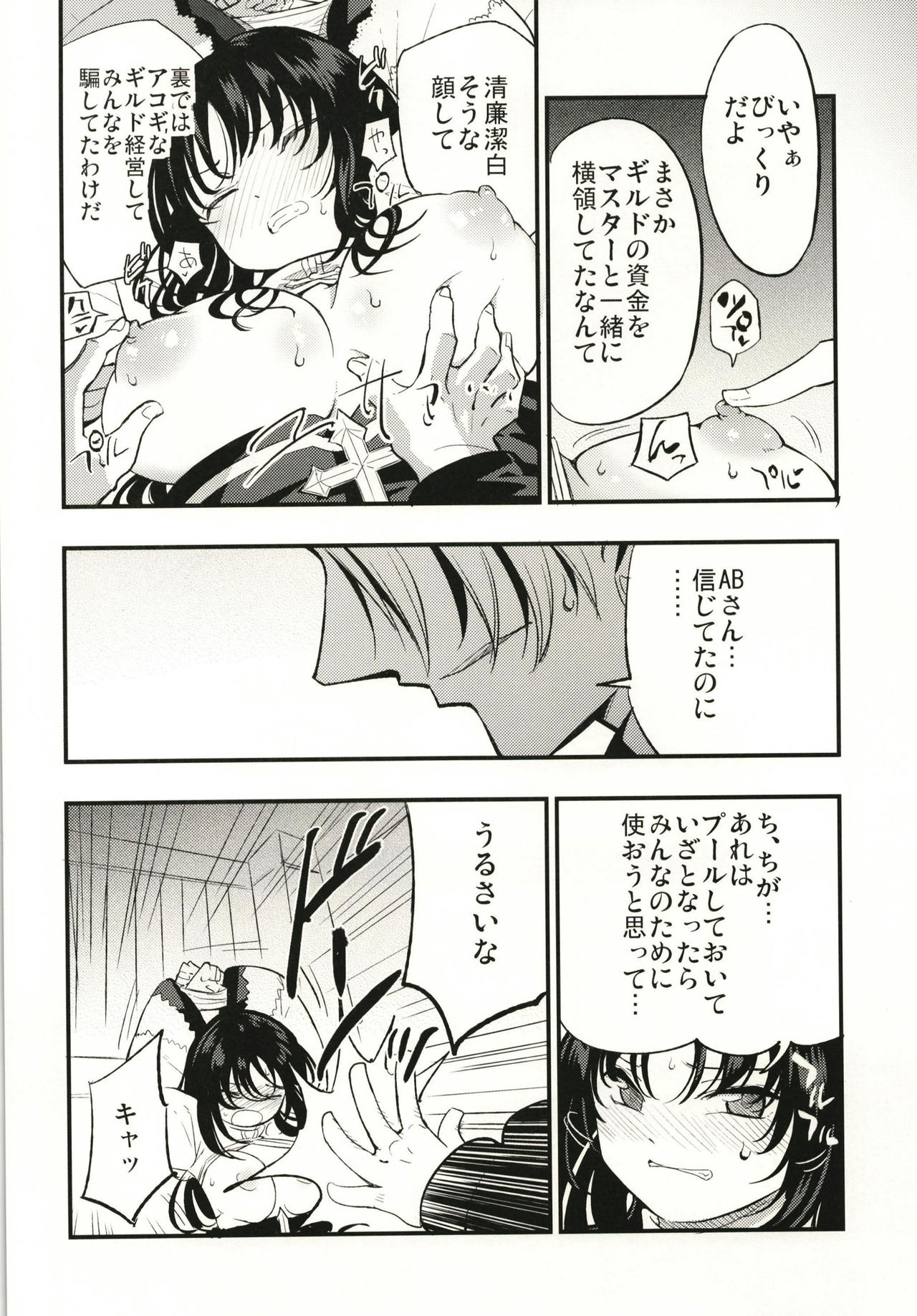 Guild no AB-san page 10 full