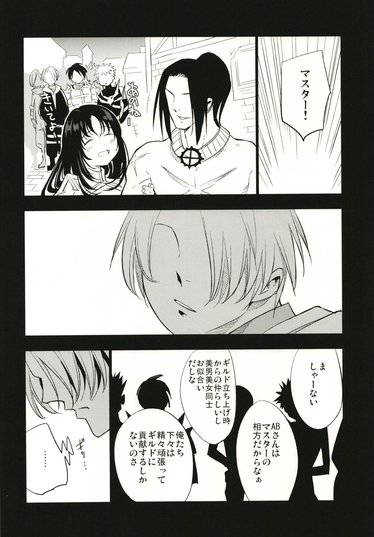 Guild no AB-san page 8 full