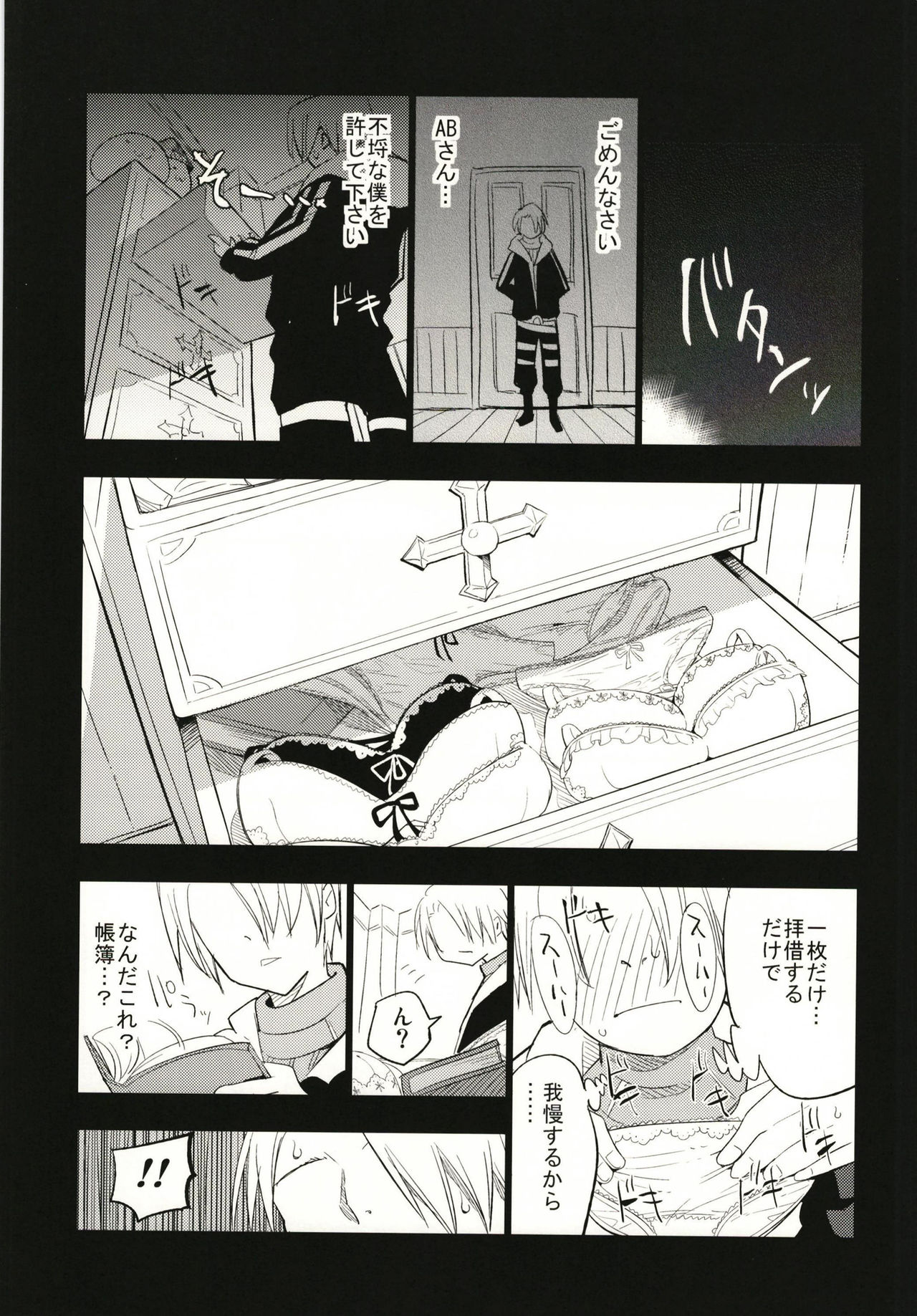 Guild no AB-san page 9 full