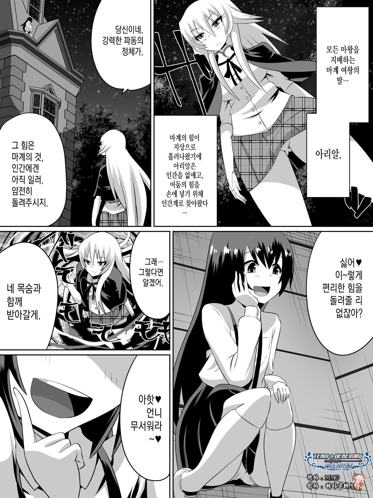 Keiyaku no Majo | 계약의마녀 page 1 full